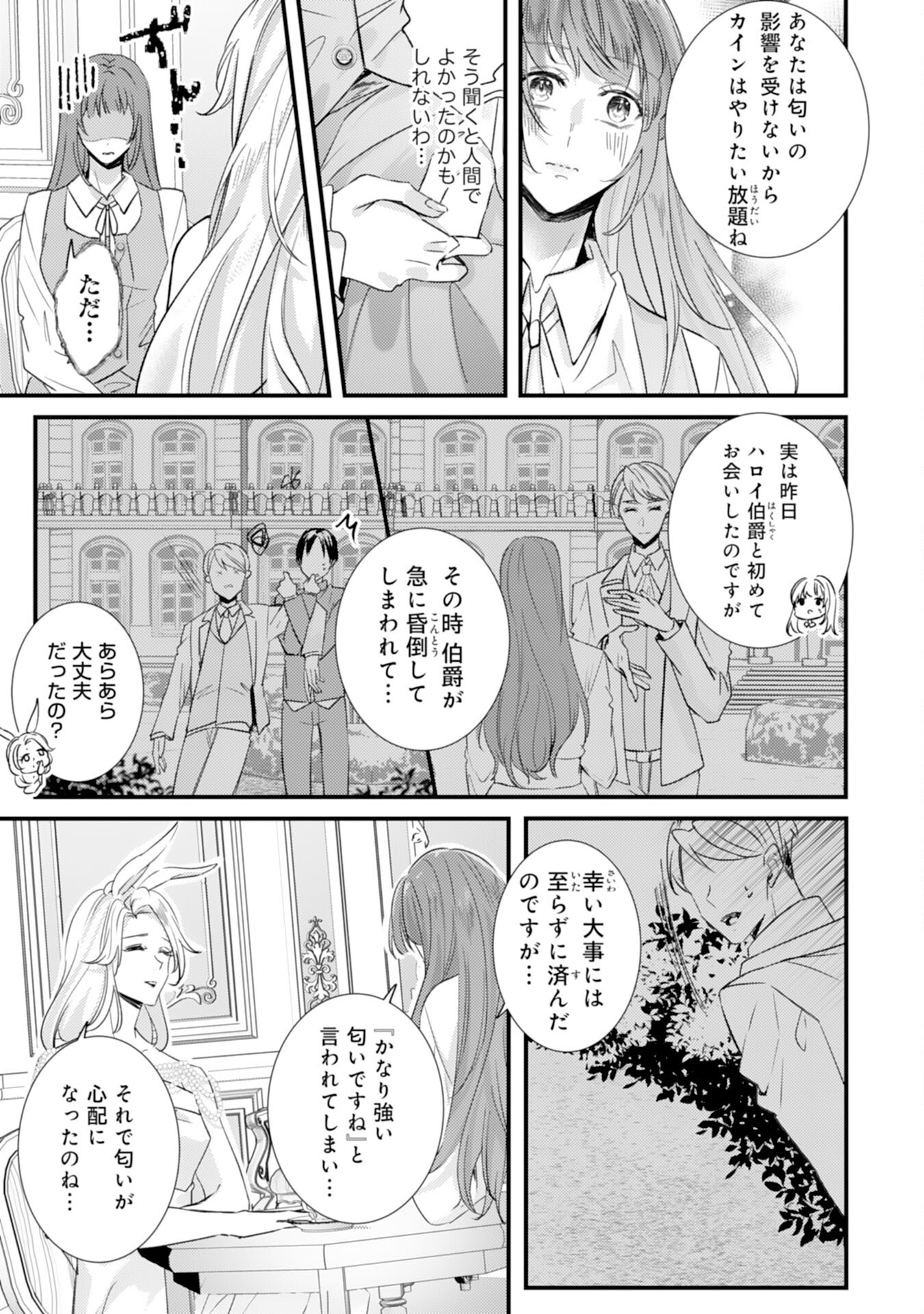 虐げられた花嫁は冷徹竜王様に溺愛される 第15話 - Page 5