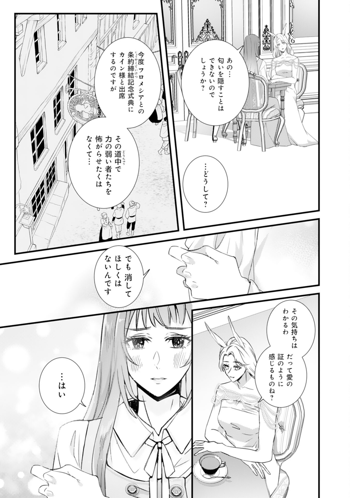 虐げられた花嫁は冷徹竜王様に溺愛される 第15話 - Page 7