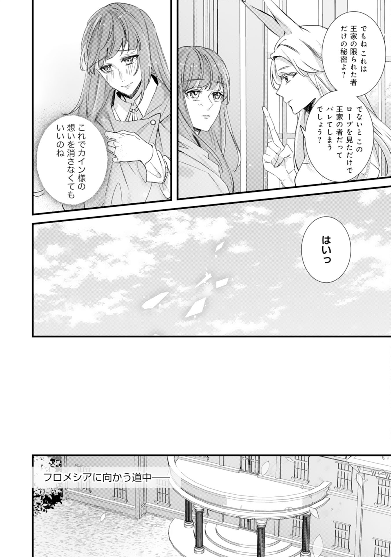 虐げられた花嫁は冷徹竜王様に溺愛される 第15話 - Page 10