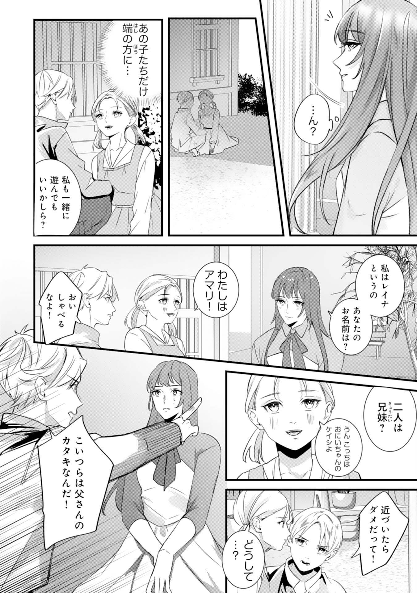 虐げられた花嫁は冷徹竜王様に溺愛される 第17話 - Page 12