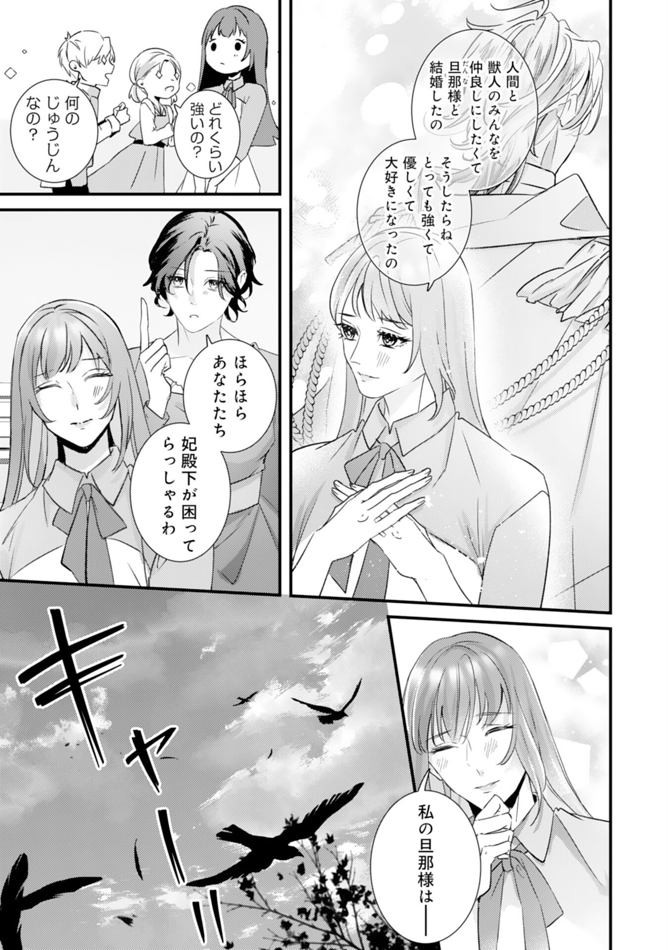 虐げられた花嫁は冷徹竜王様に溺愛される 第17話 - Page 17