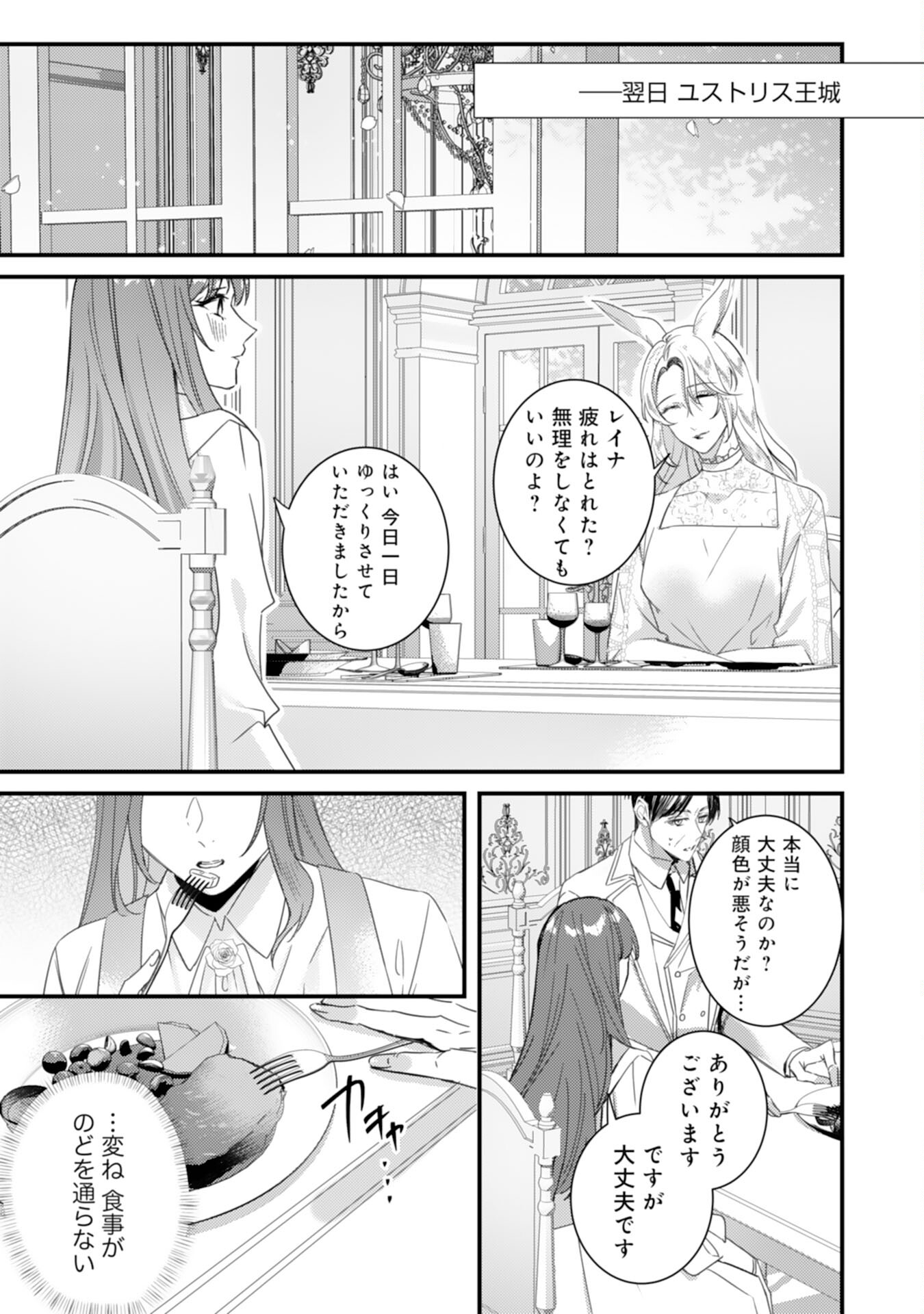 虐げられた花嫁は冷徹竜王様に溺愛される 第18話 - Page 13