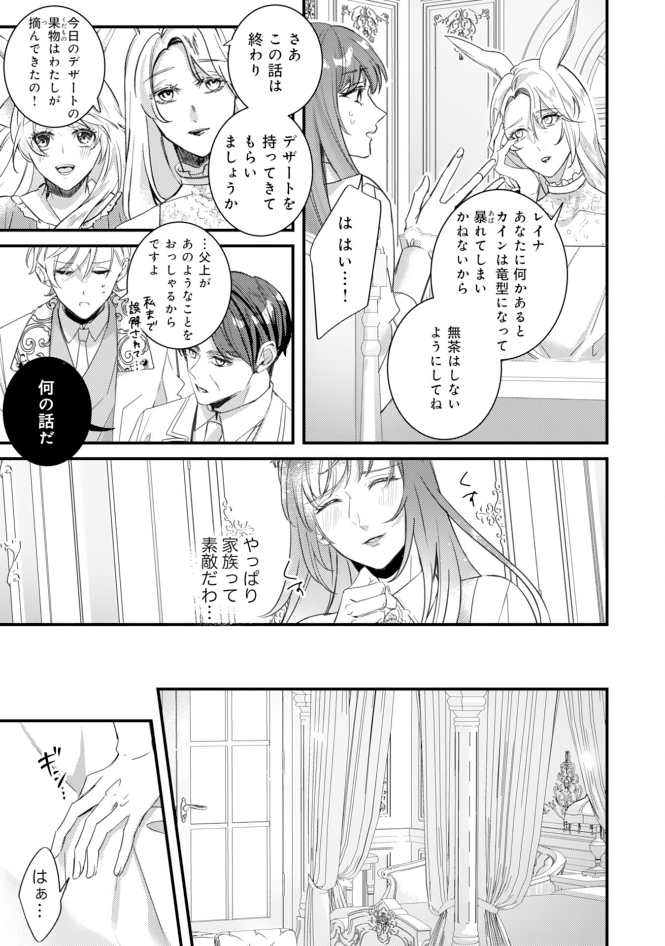 虐げられた花嫁は冷徹竜王様に溺愛される 第18話 - Page 17