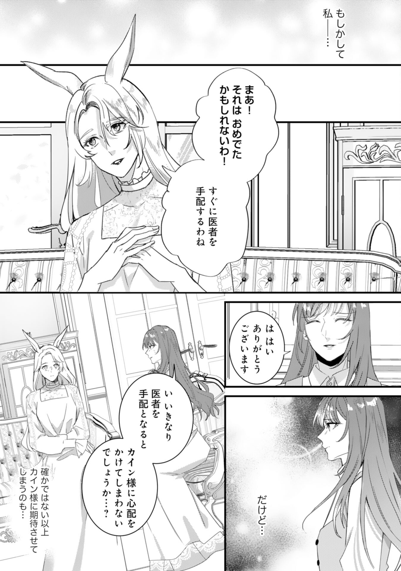 虐げられた花嫁は冷徹竜王様に溺愛される 第18話 - Page 22