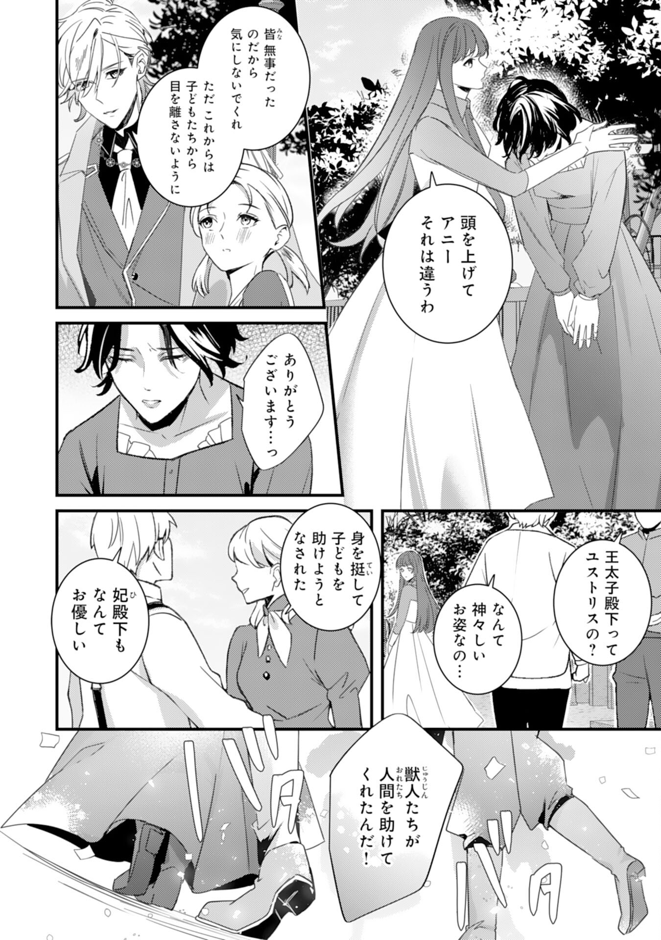 虐げられた花嫁は冷徹竜王様に溺愛される 第18話 - Page 4