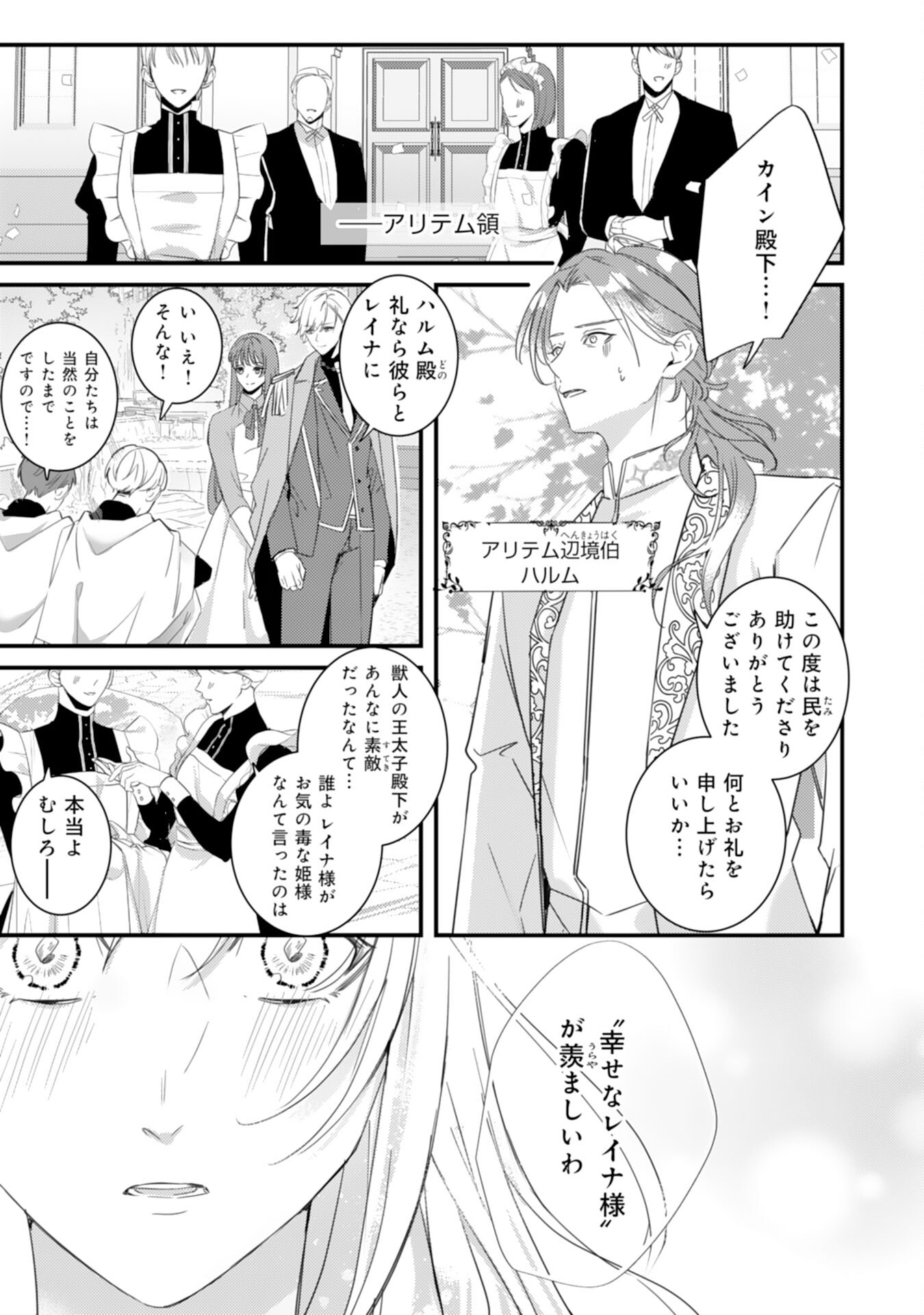 虐げられた花嫁は冷徹竜王様に溺愛される 第18話 - Page 7