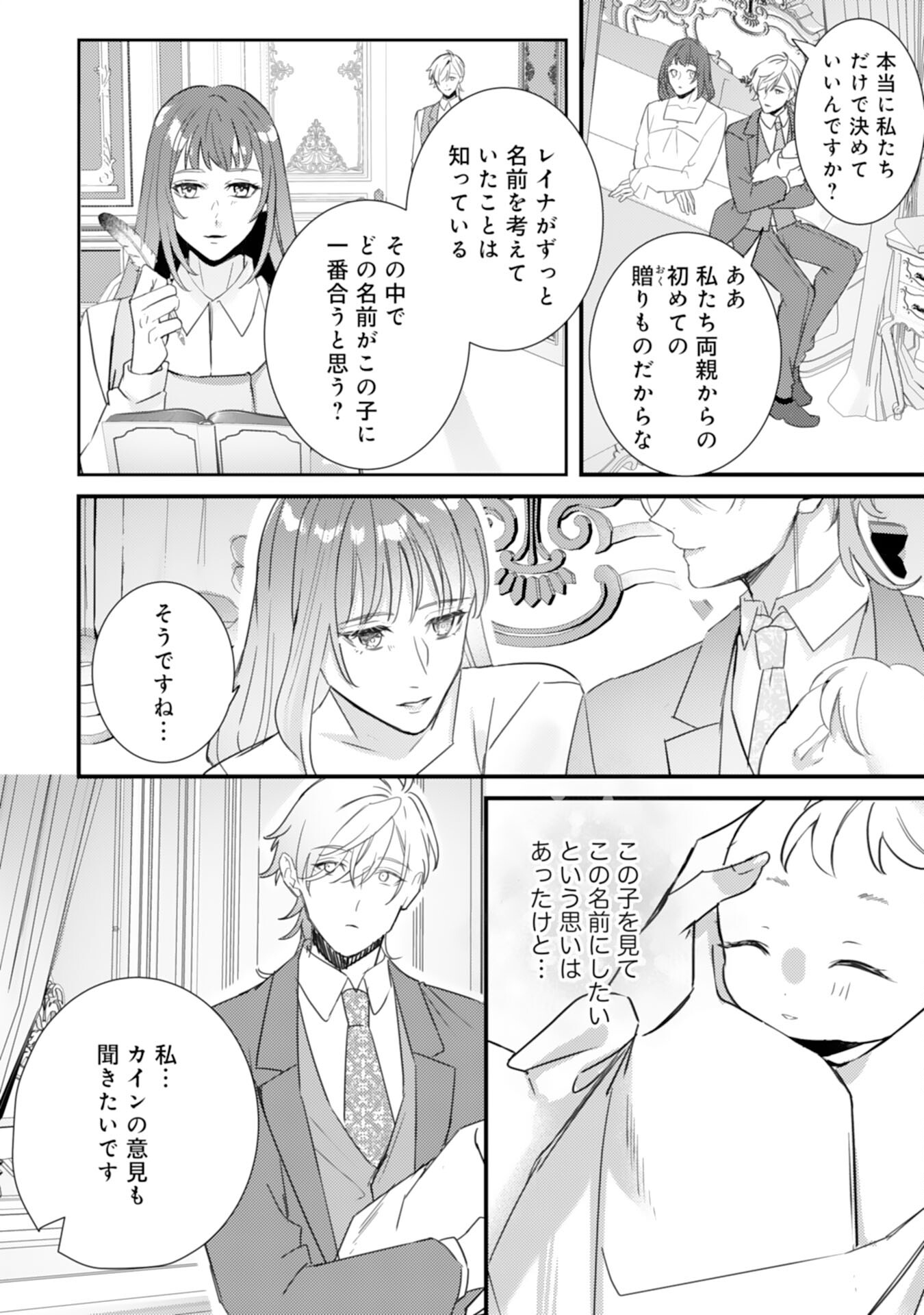 虐げられた花嫁は冷徹竜王様に溺愛される 第19話 - Page 14