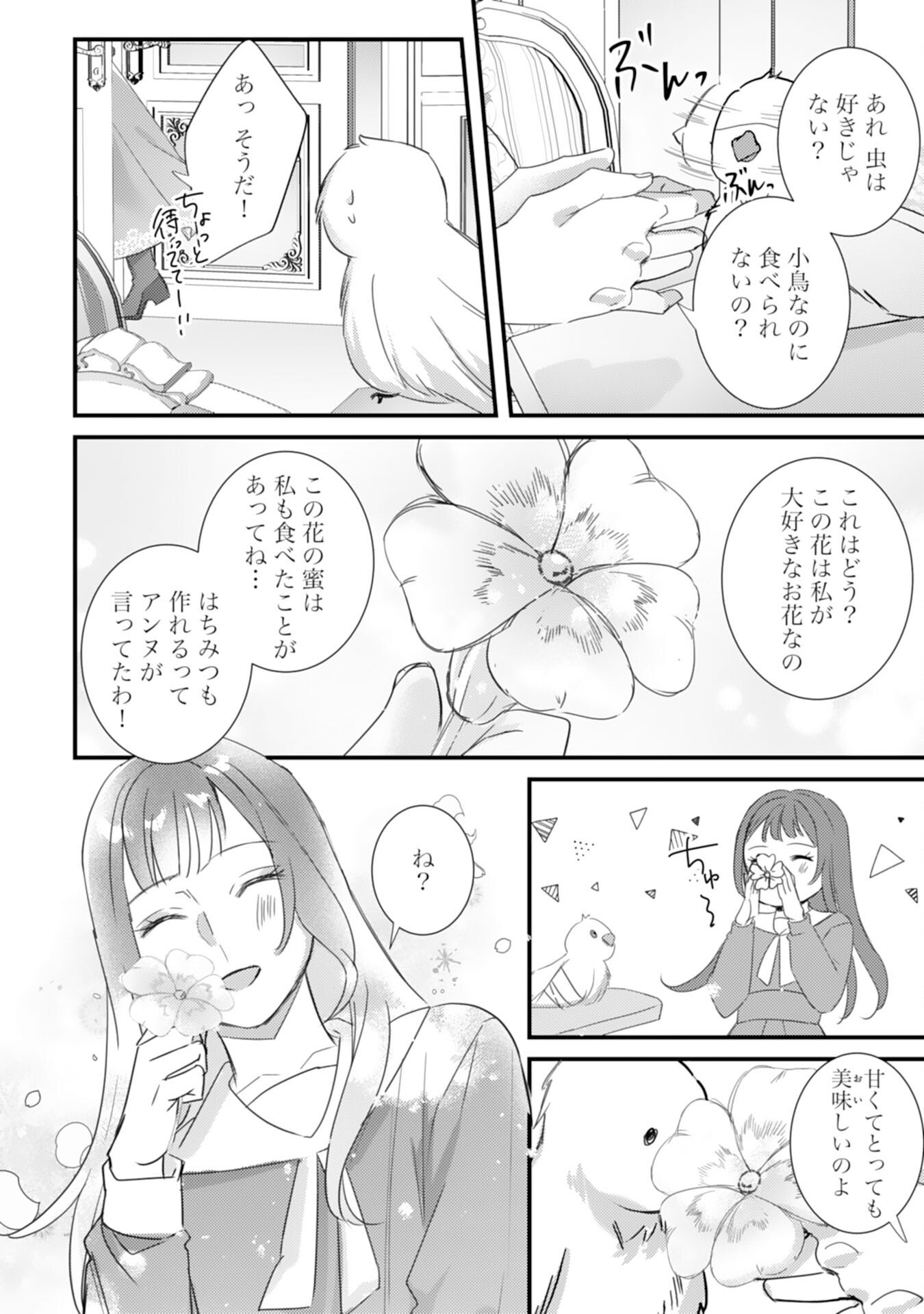 虐げられた花嫁は冷徹竜王様に溺愛される 第19話 - Page 18