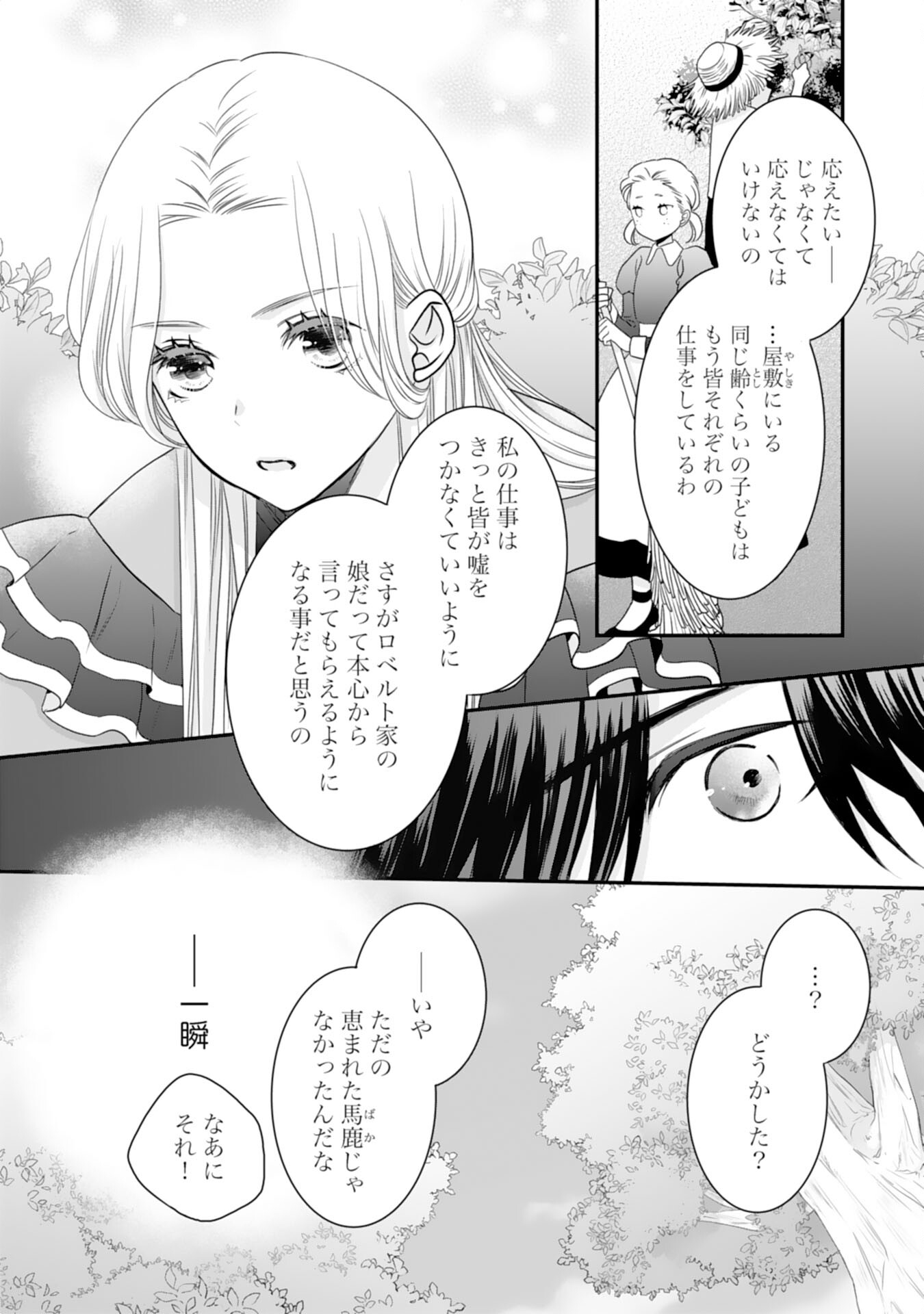 捨てられ公爵令嬢は初恋の王太子に娶られる 第11話 - Page 11