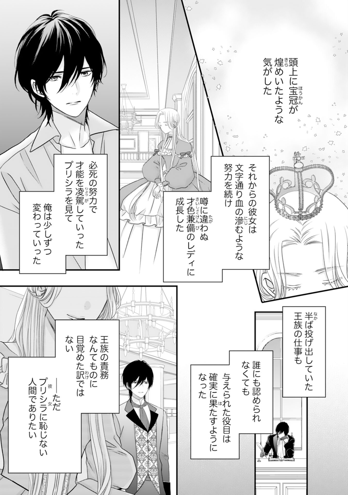 捨てられ公爵令嬢は初恋の王太子に娶られる 第11話 - Page 12