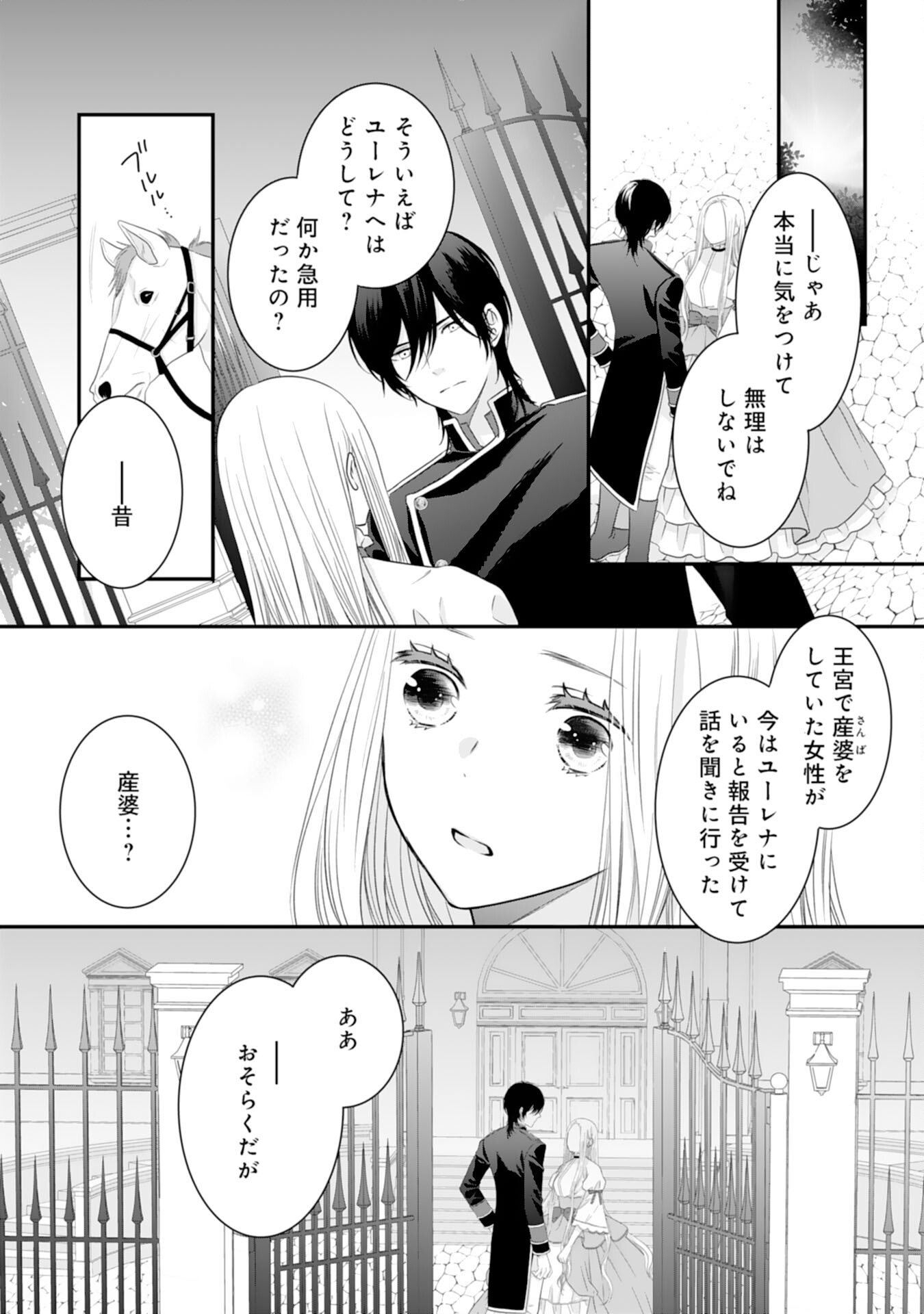 捨てられ公爵令嬢は初恋の王太子に娶られる 第11話 - Page 21