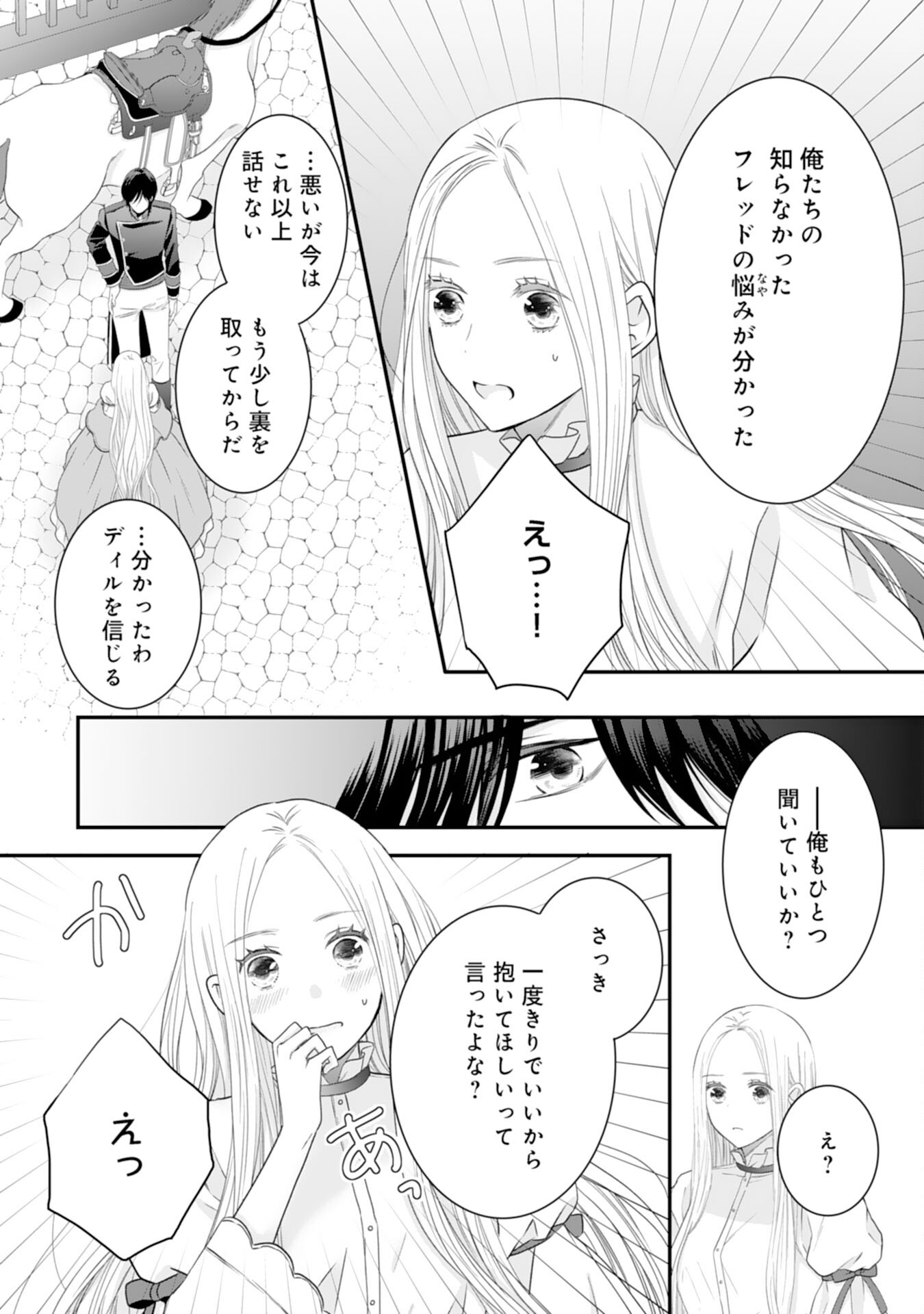 捨てられ公爵令嬢は初恋の王太子に娶られる 第11話 - Page 22