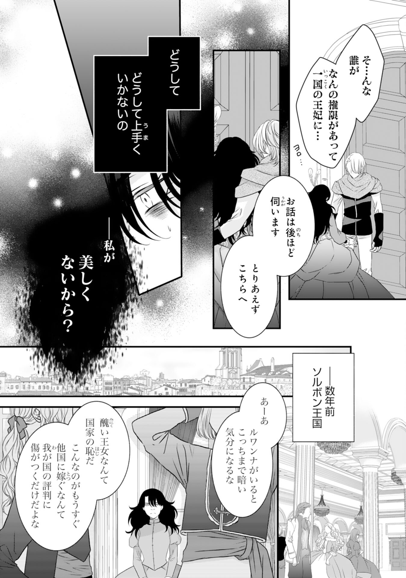 捨てられ公爵令嬢は初恋の王太子に娶られる 第13話 - Page 12