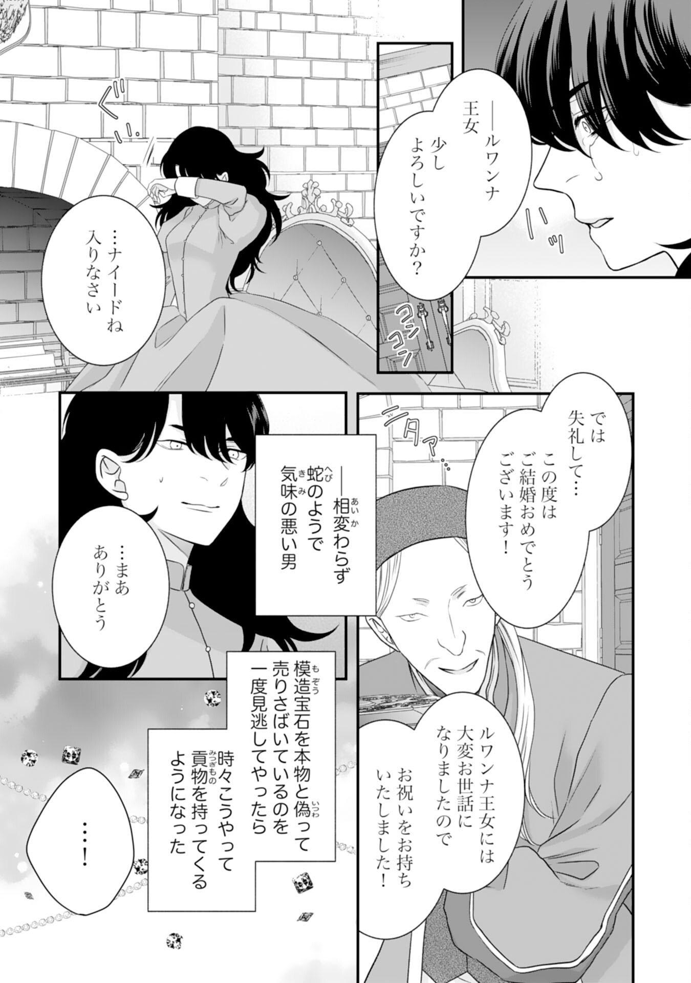 捨てられ公爵令嬢は初恋の王太子に娶られる 第13話 - Page 14