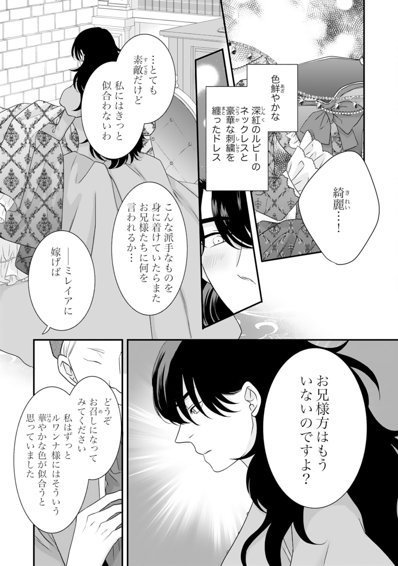 捨てられ公爵令嬢は初恋の王太子に娶られる 第13話 - Page 15