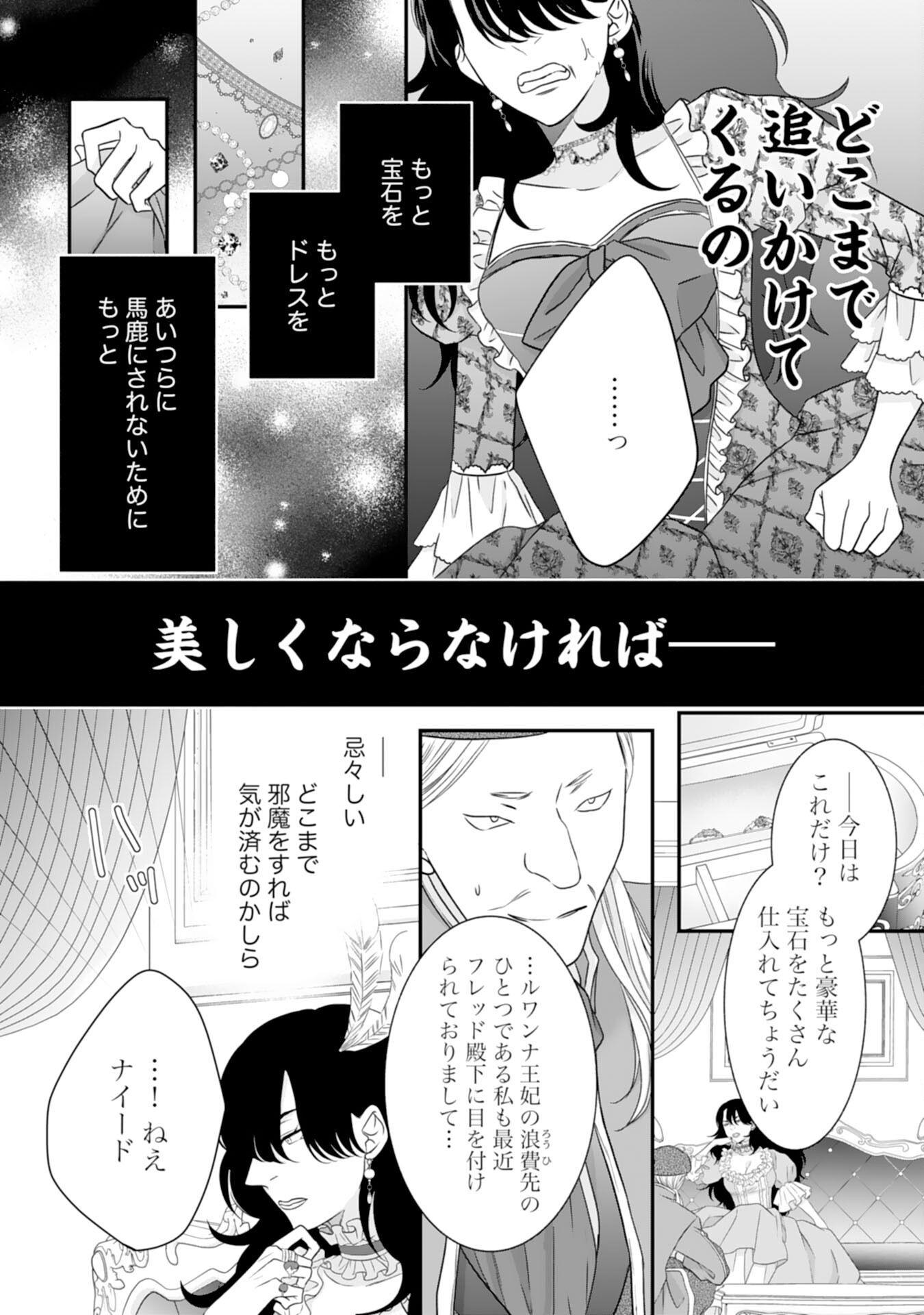 捨てられ公爵令嬢は初恋の王太子に娶られる 第13話 - Page 18