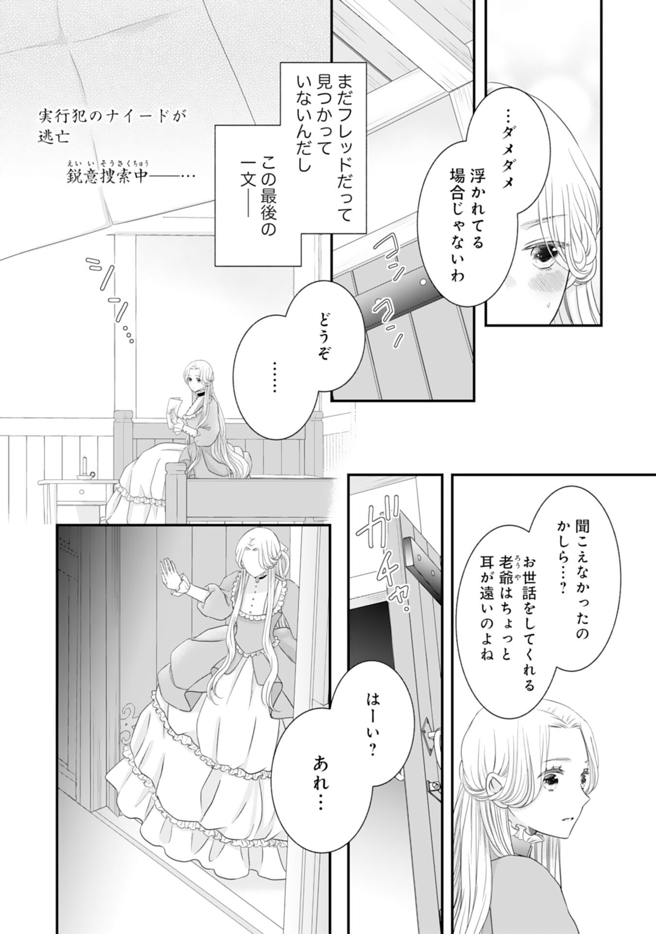 捨てられ公爵令嬢は初恋の王太子に娶られる 第13話 - Page 24