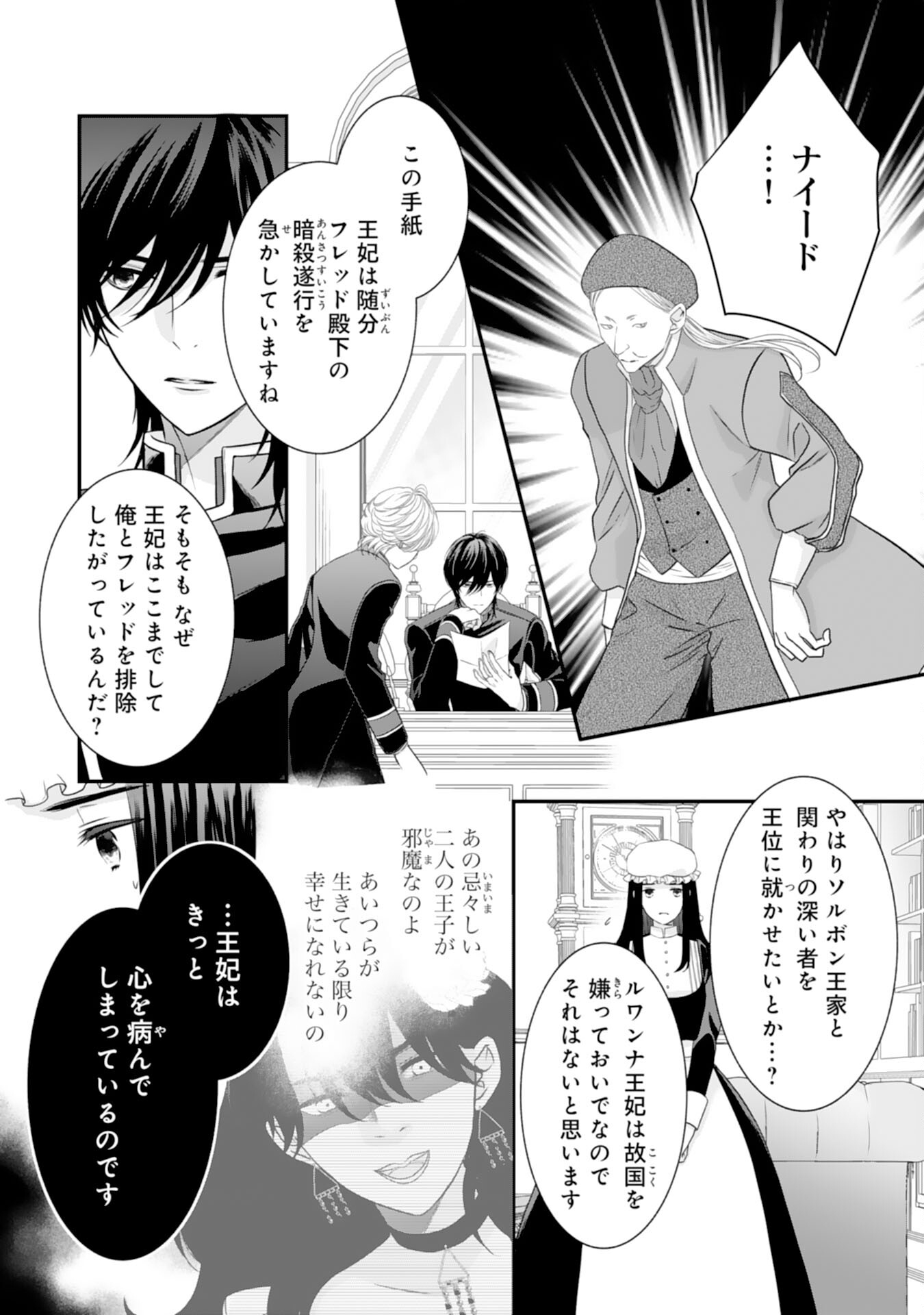 捨てられ公爵令嬢は初恋の王太子に娶られる 第13話 - Page 7