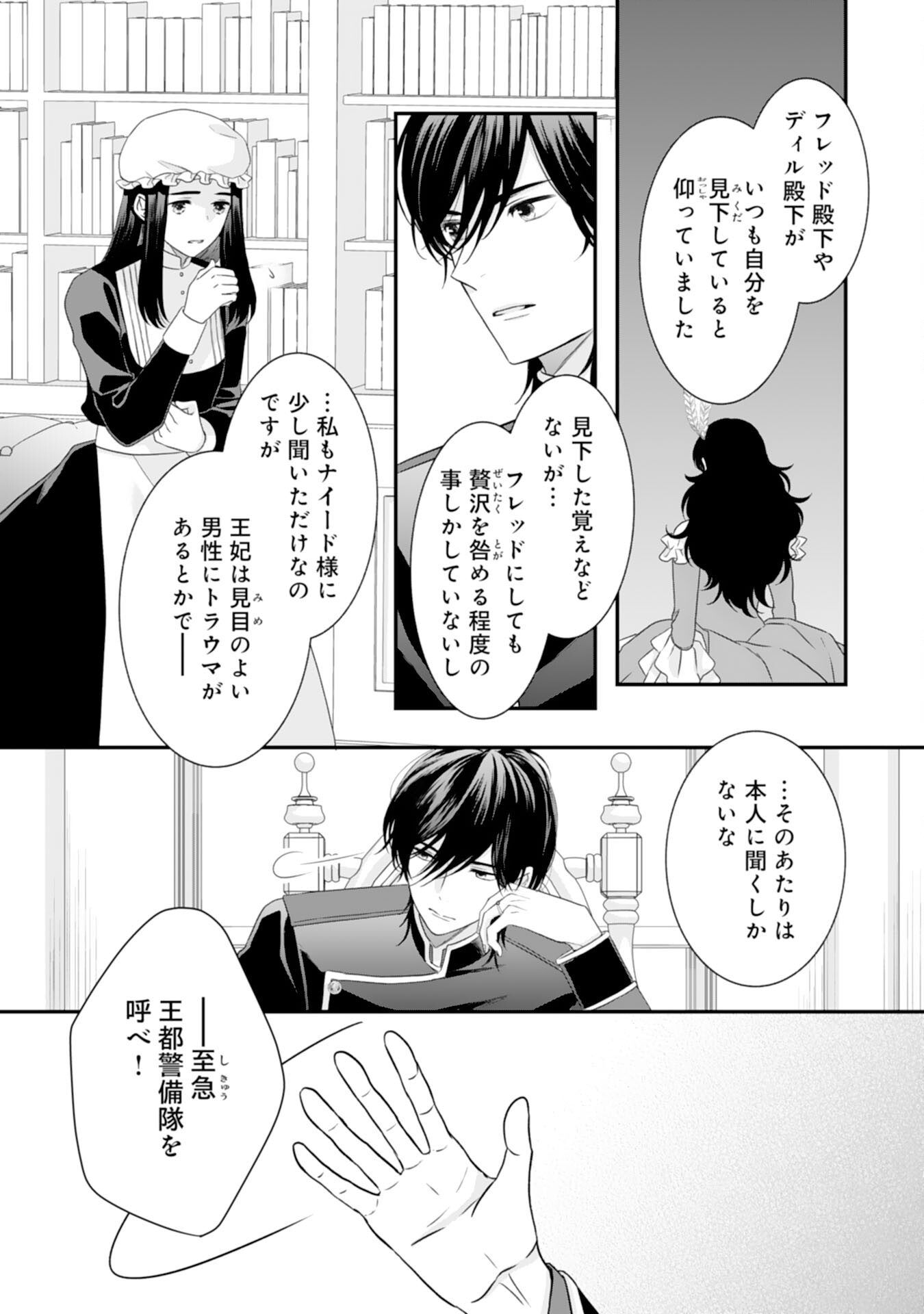 捨てられ公爵令嬢は初恋の王太子に娶られる 第13話 - Page 8