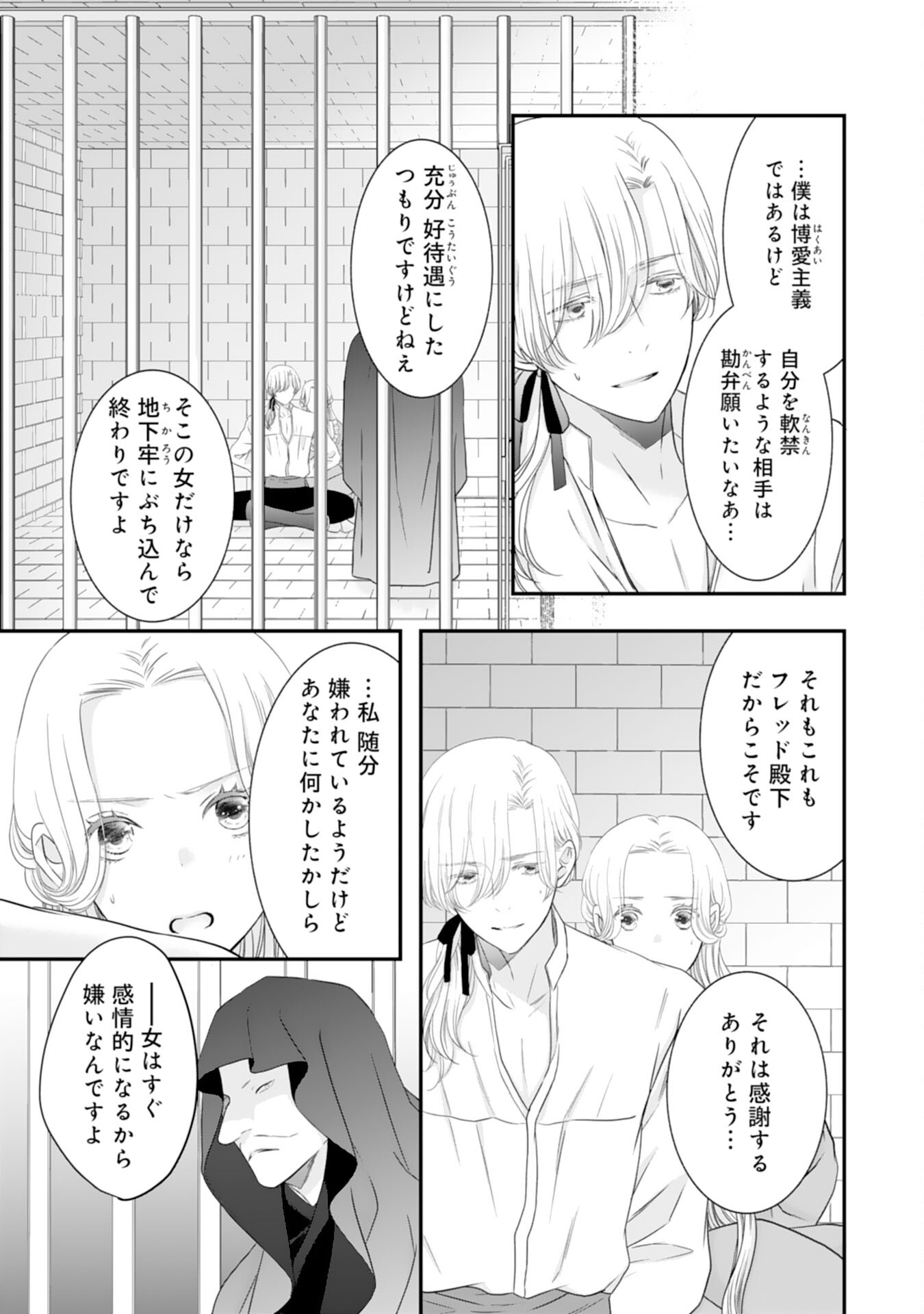 捨てられ公爵令嬢は初恋の王太子に娶られる 第15話 - Page 15