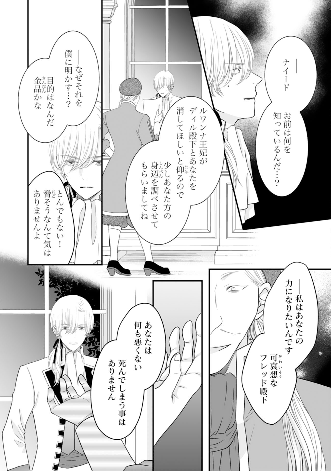 捨てられ公爵令嬢は初恋の王太子に娶られる 第15話 - Page 8