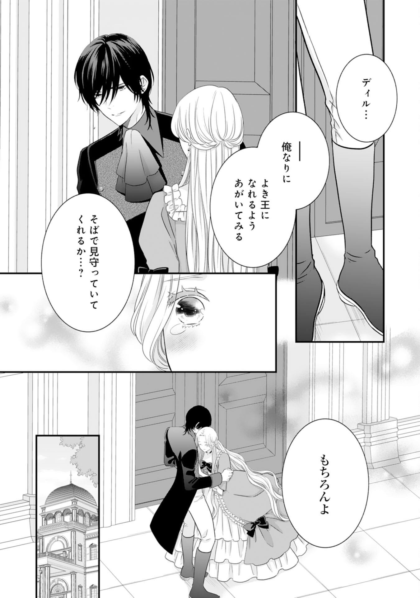 捨てられ公爵令嬢は初恋の王太子に娶られる 第16話 - Page 11