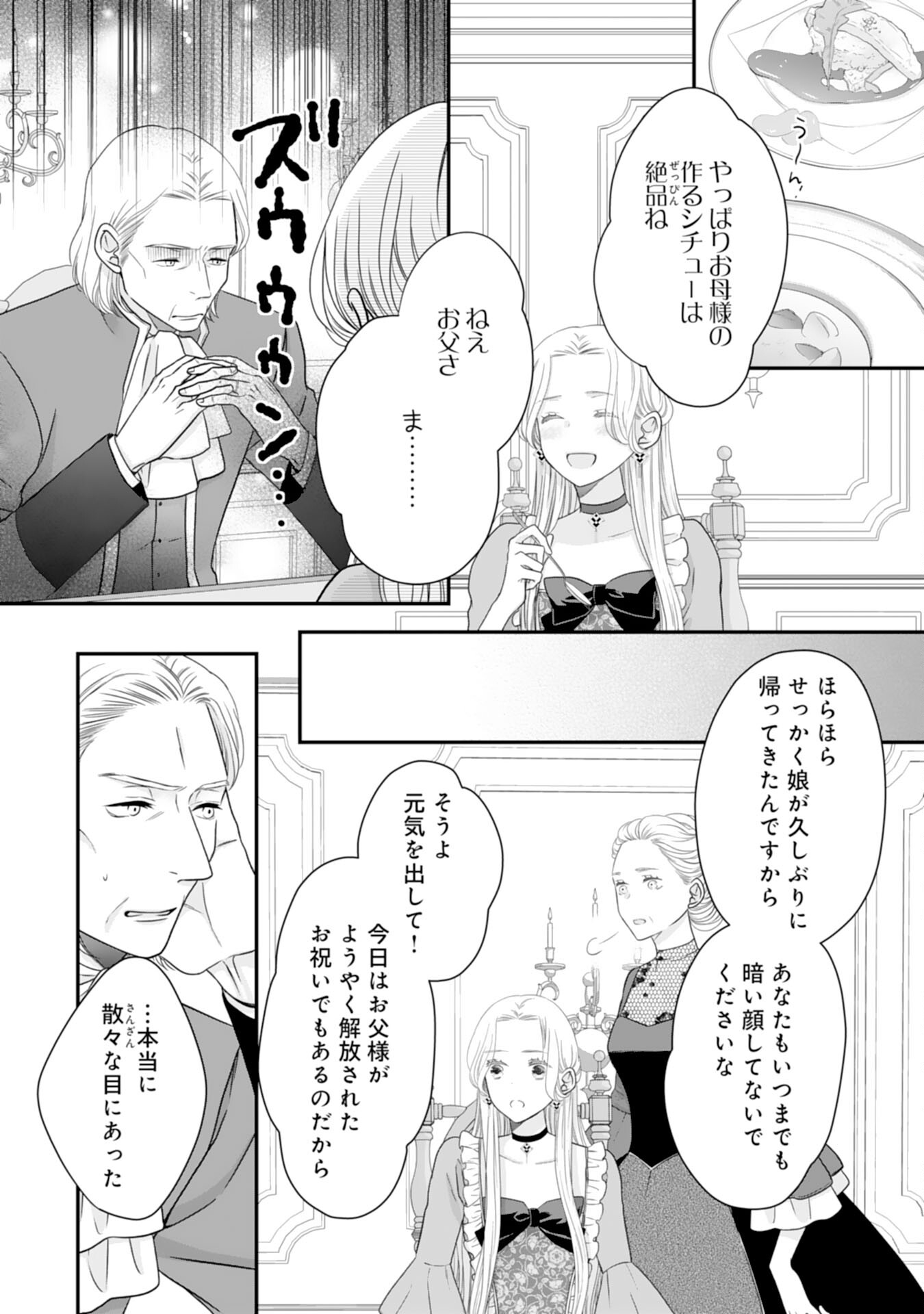 捨てられ公爵令嬢は初恋の王太子に娶られる 第16話 - Page 12