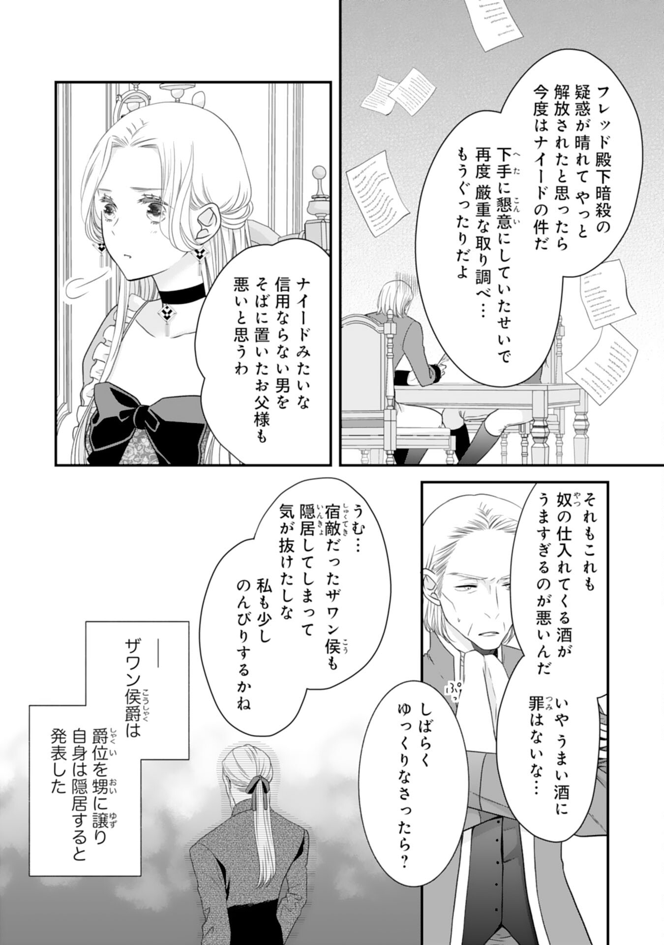 捨てられ公爵令嬢は初恋の王太子に娶られる 第16話 - Page 13