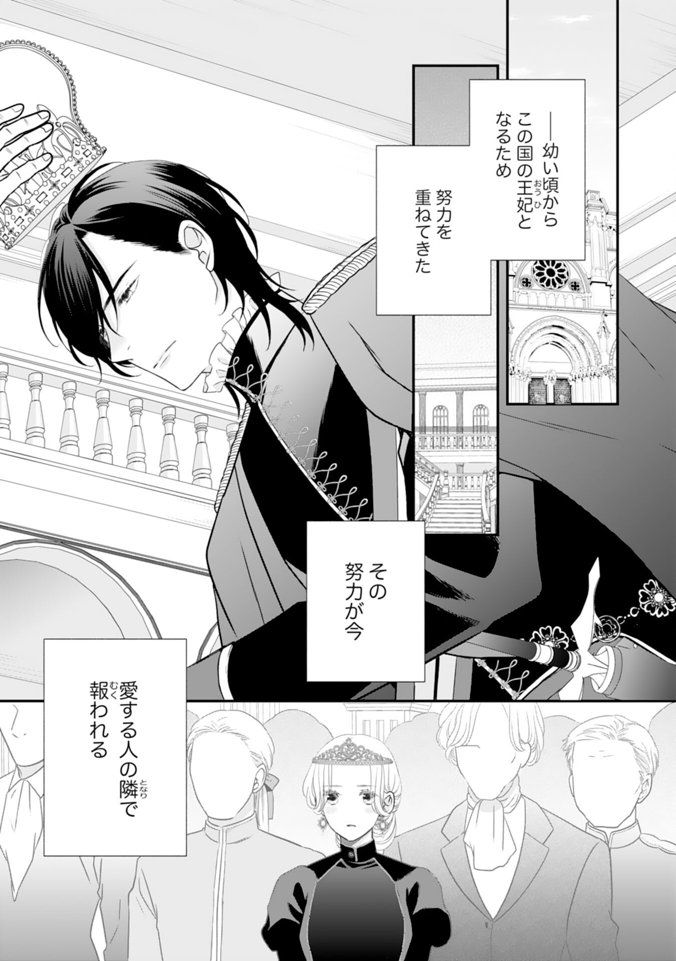 捨てられ公爵令嬢は初恋の王太子に娶られる 第17話 - Page 2