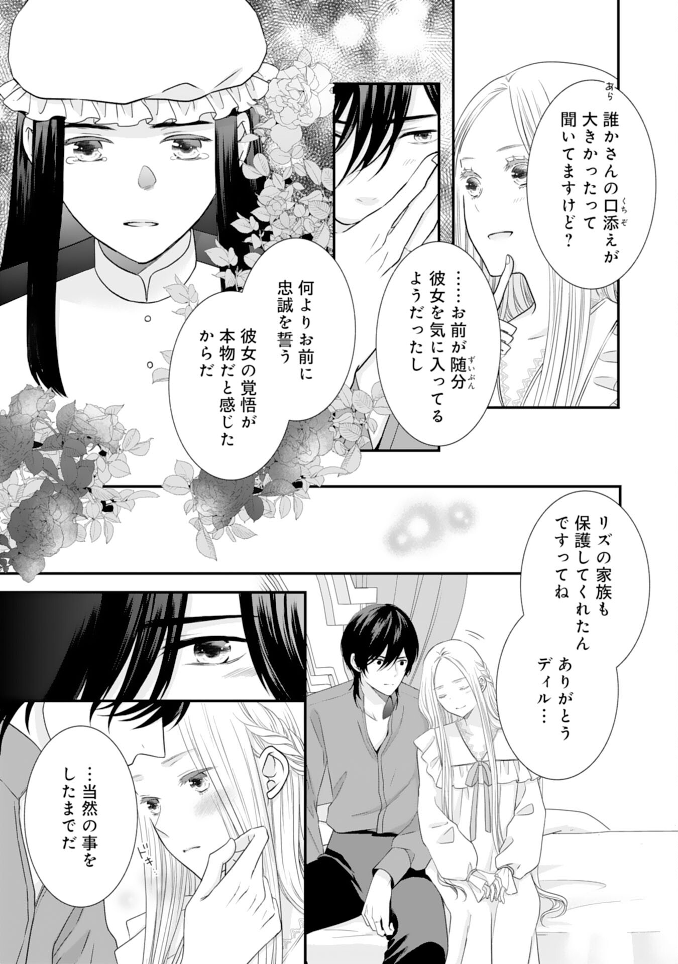 捨てられ公爵令嬢は初恋の王太子に娶られる 第17話 - Page 21