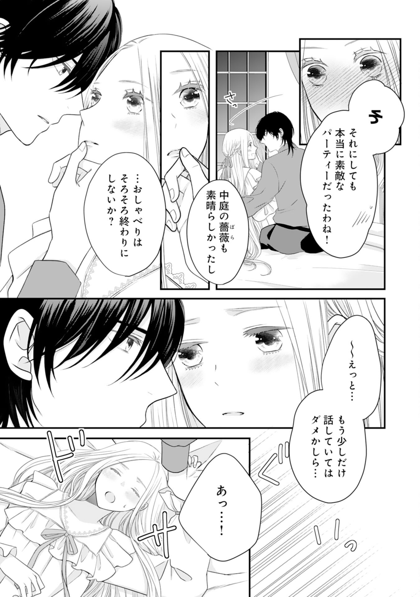 捨てられ公爵令嬢は初恋の王太子に娶られる 第17話 - Page 22