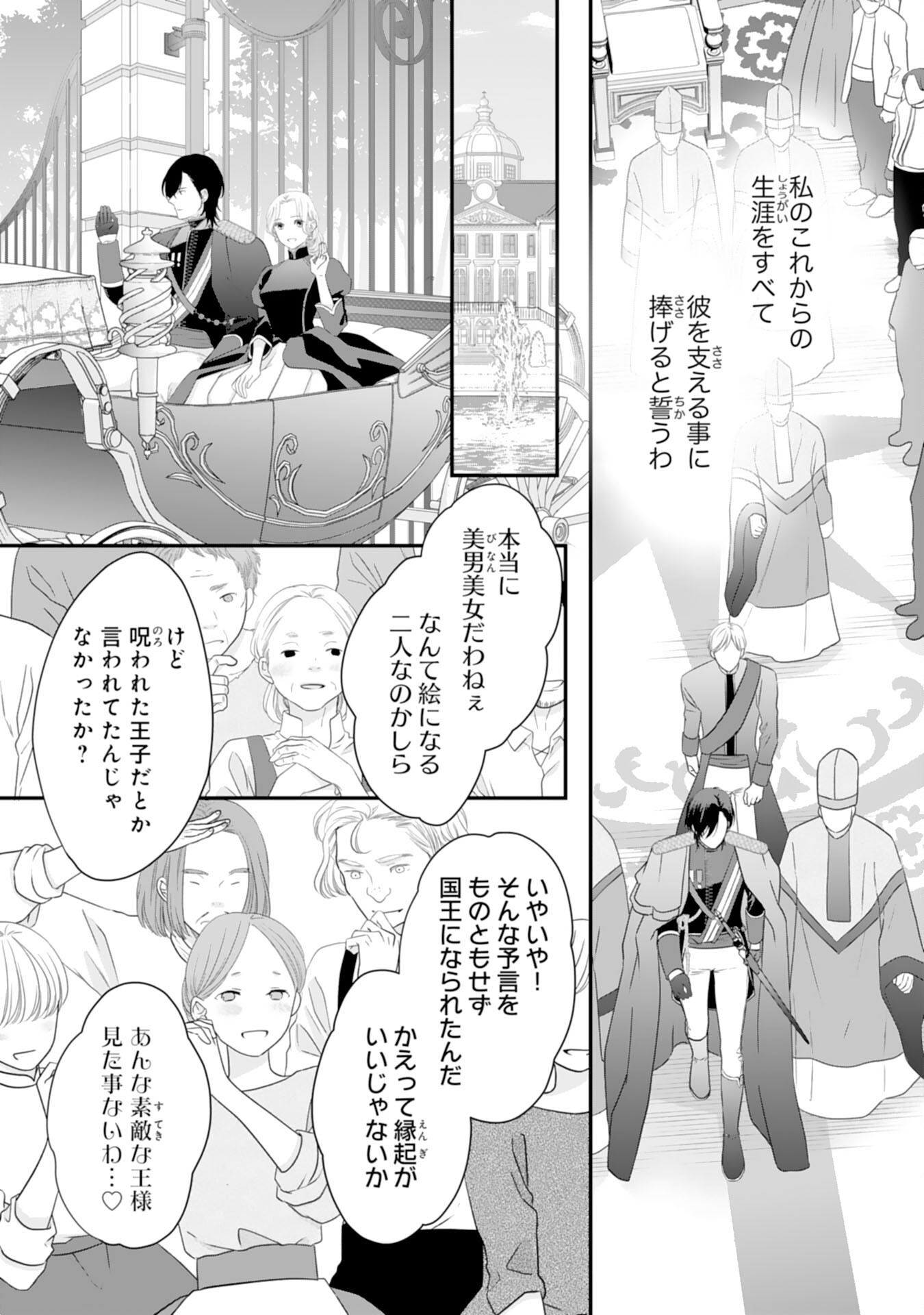 捨てられ公爵令嬢は初恋の王太子に娶られる 第17話 - Page 4