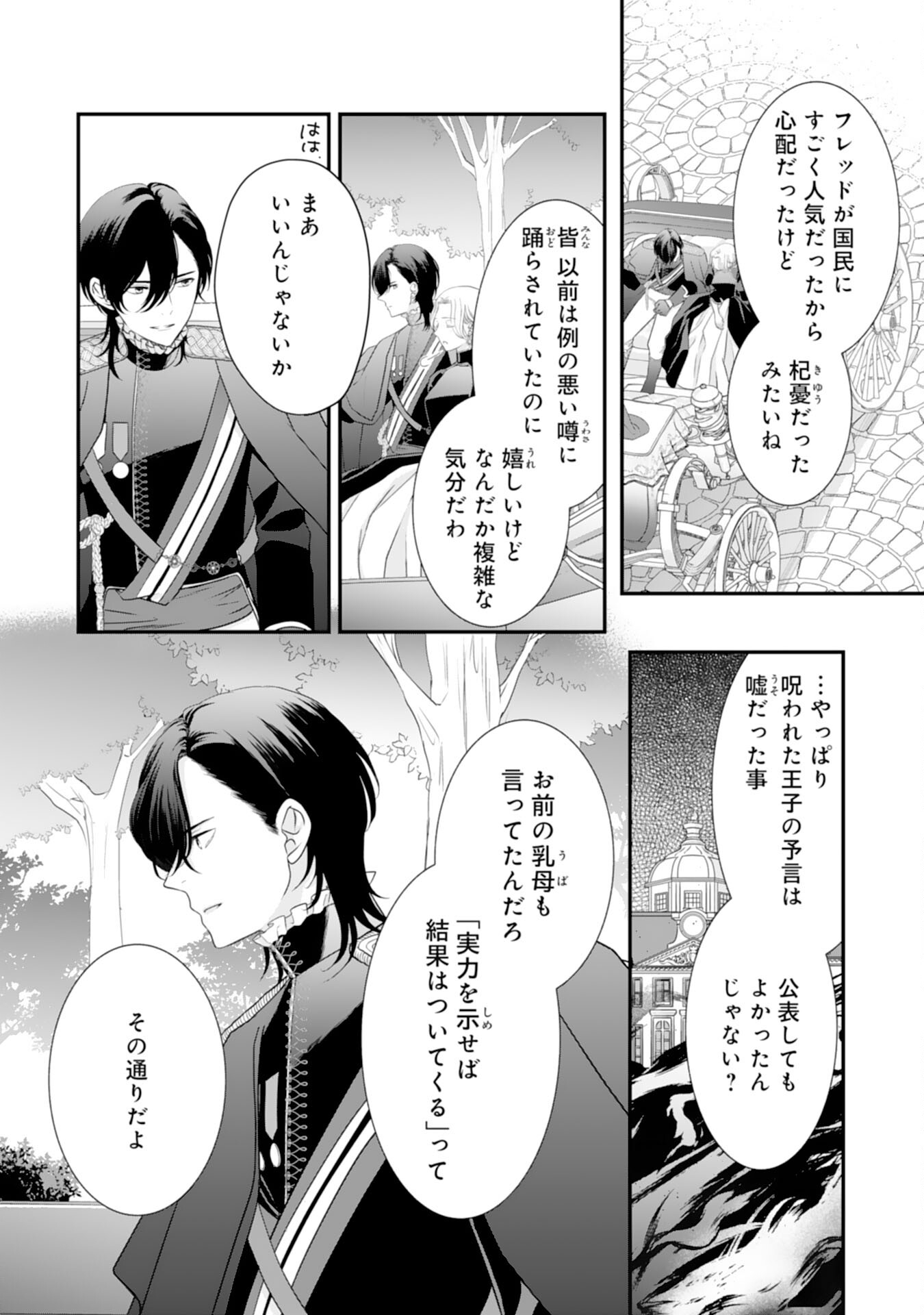 捨てられ公爵令嬢は初恋の王太子に娶られる 第17話 - Page 6