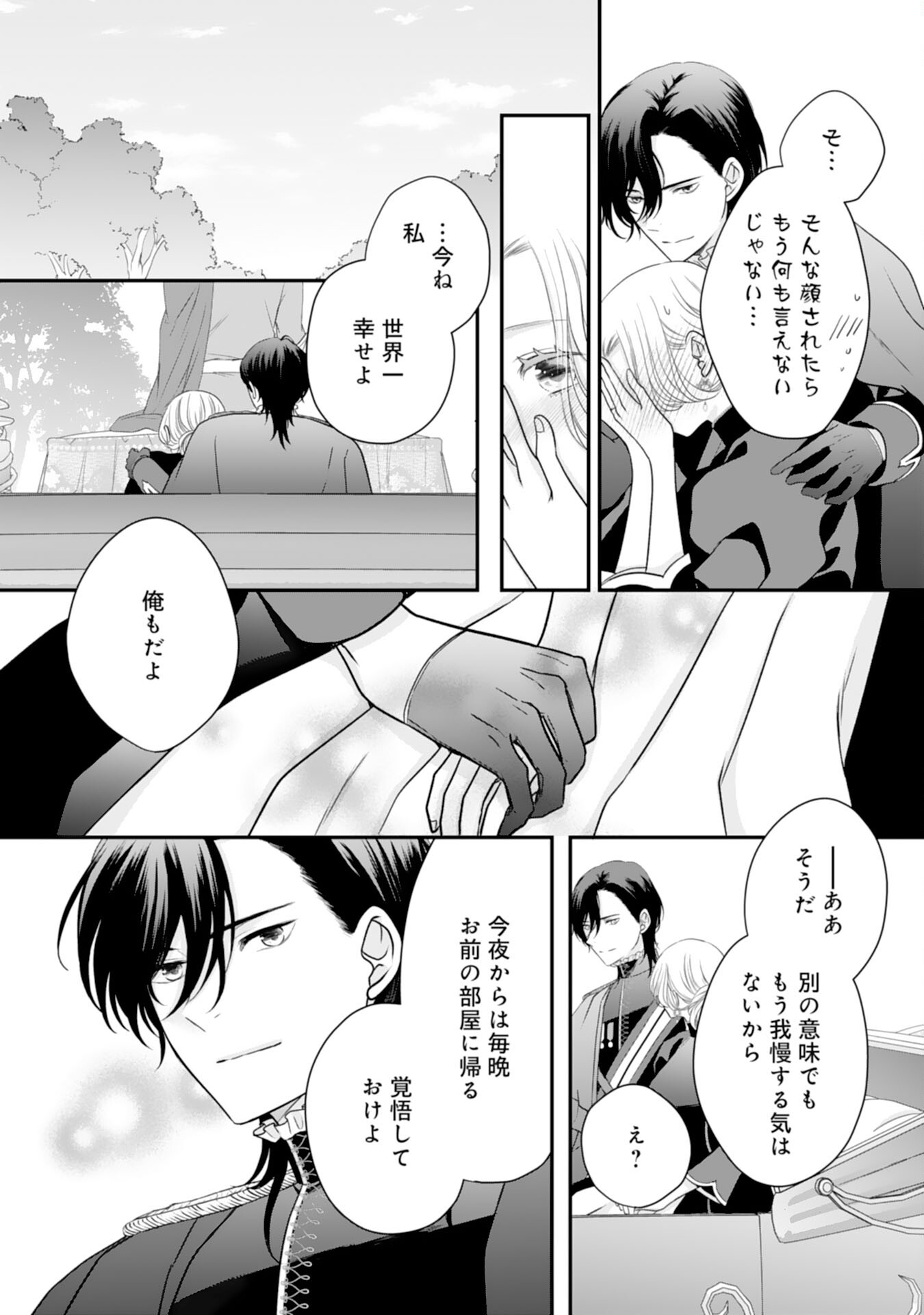 捨てられ公爵令嬢は初恋の王太子に娶られる 第17話 - Page 10