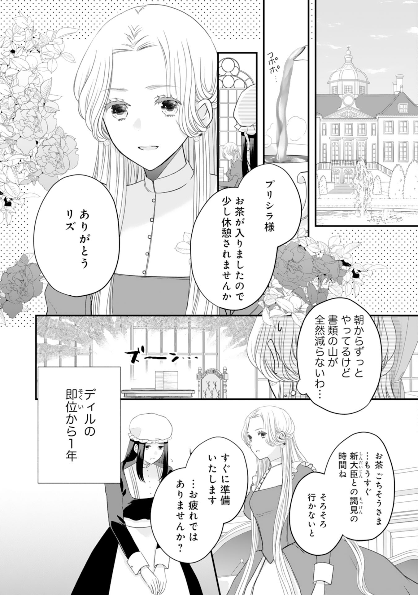 捨てられ公爵令嬢は初恋の王太子に娶られる 第18話 - Page 2