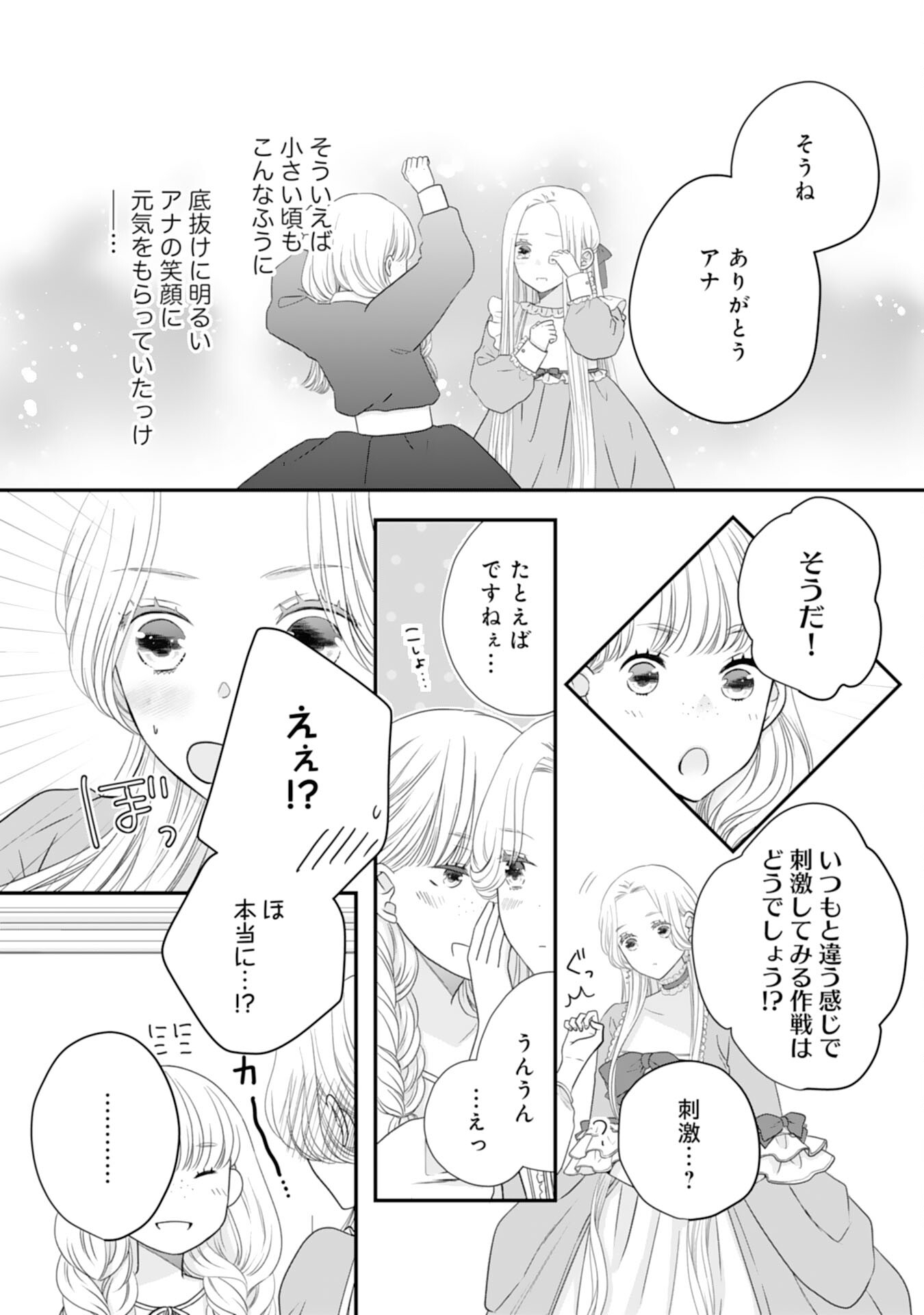 捨てられ公爵令嬢は初恋の王太子に娶られる 第18話 - Page 12