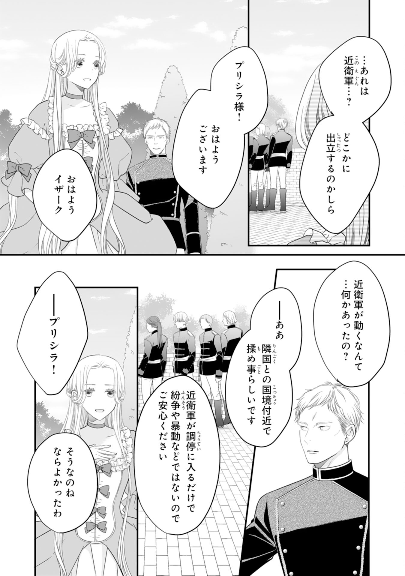 捨てられ公爵令嬢は初恋の王太子に娶られる 第18話 - Page 21