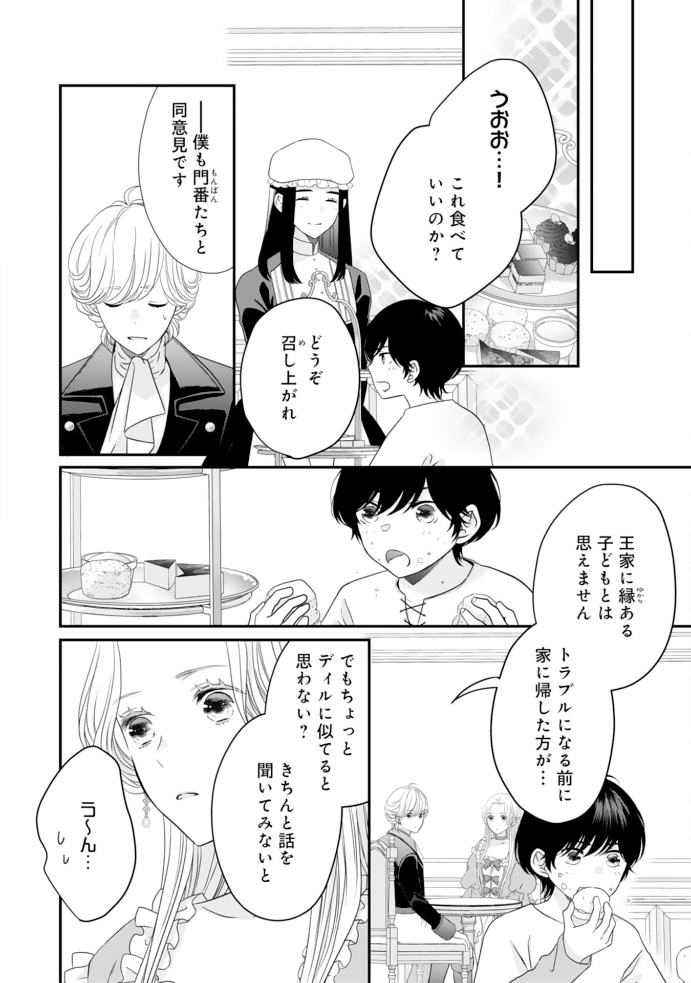 捨てられ公爵令嬢は初恋の王太子に娶られる 第18話 - Page 30