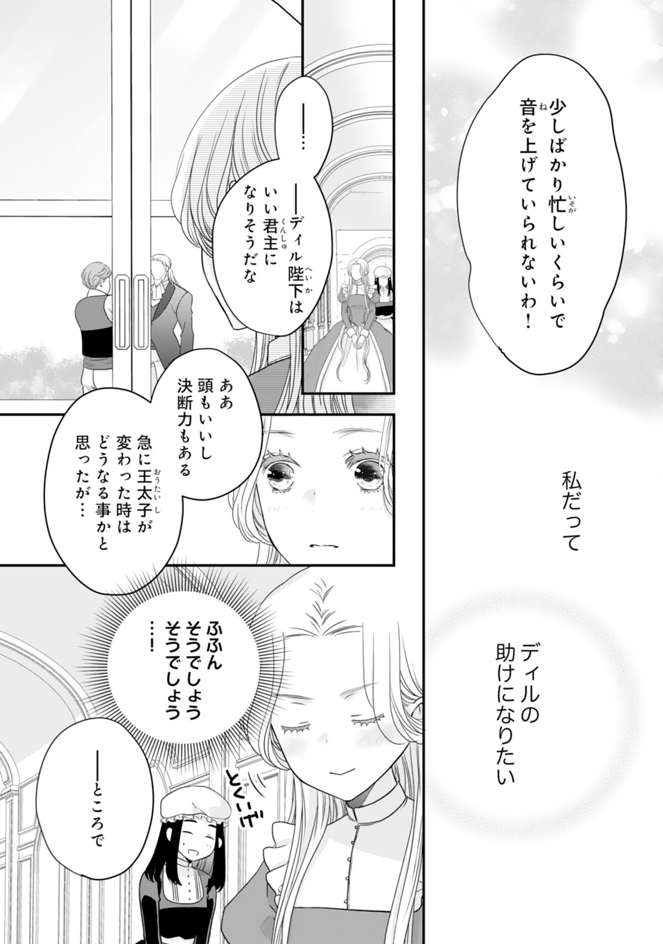 捨てられ公爵令嬢は初恋の王太子に娶られる 第18話 - Page 4