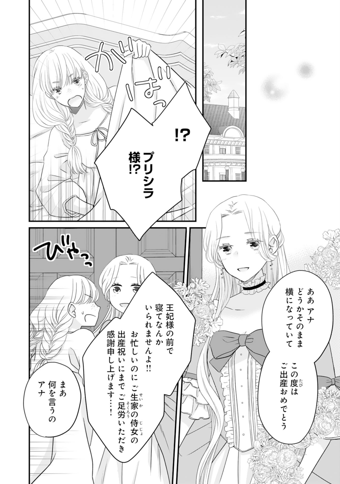 捨てられ公爵令嬢は初恋の王太子に娶られる 第18話 - Page 8