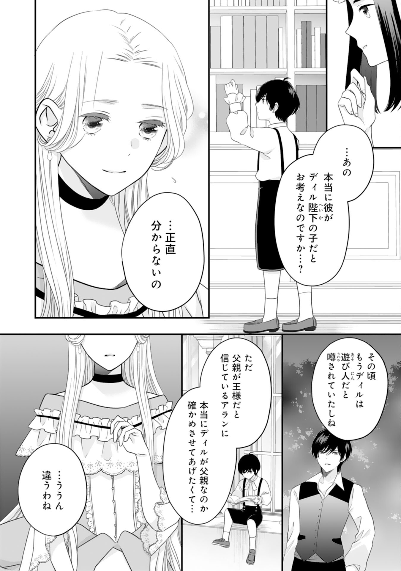 捨てられ公爵令嬢は初恋の王太子に娶られる 第19話 - Page 11