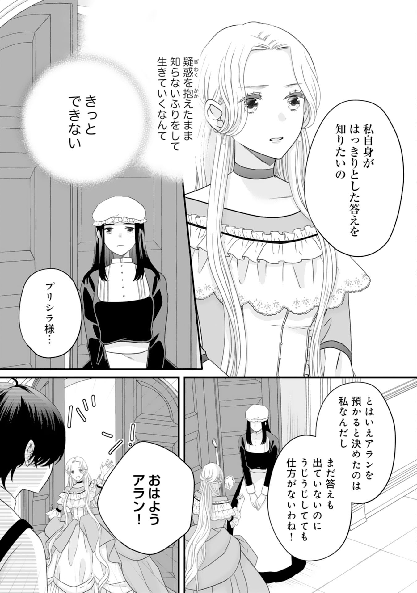 捨てられ公爵令嬢は初恋の王太子に娶られる 第19話 - Page 12