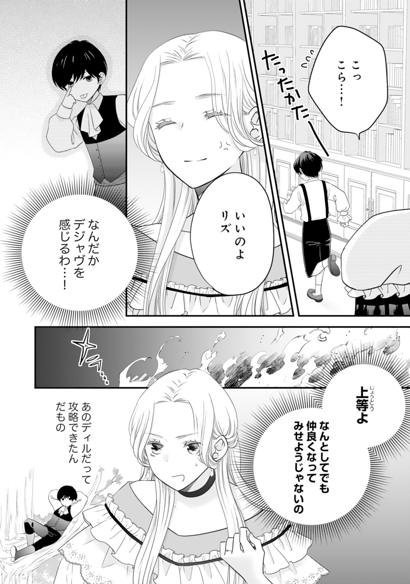 捨てられ公爵令嬢は初恋の王太子に娶られる 第19話 - Page 15