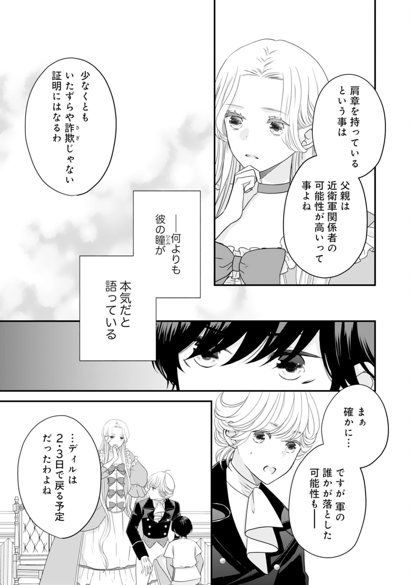 捨てられ公爵令嬢は初恋の王太子に娶られる 第19話 - Page 3