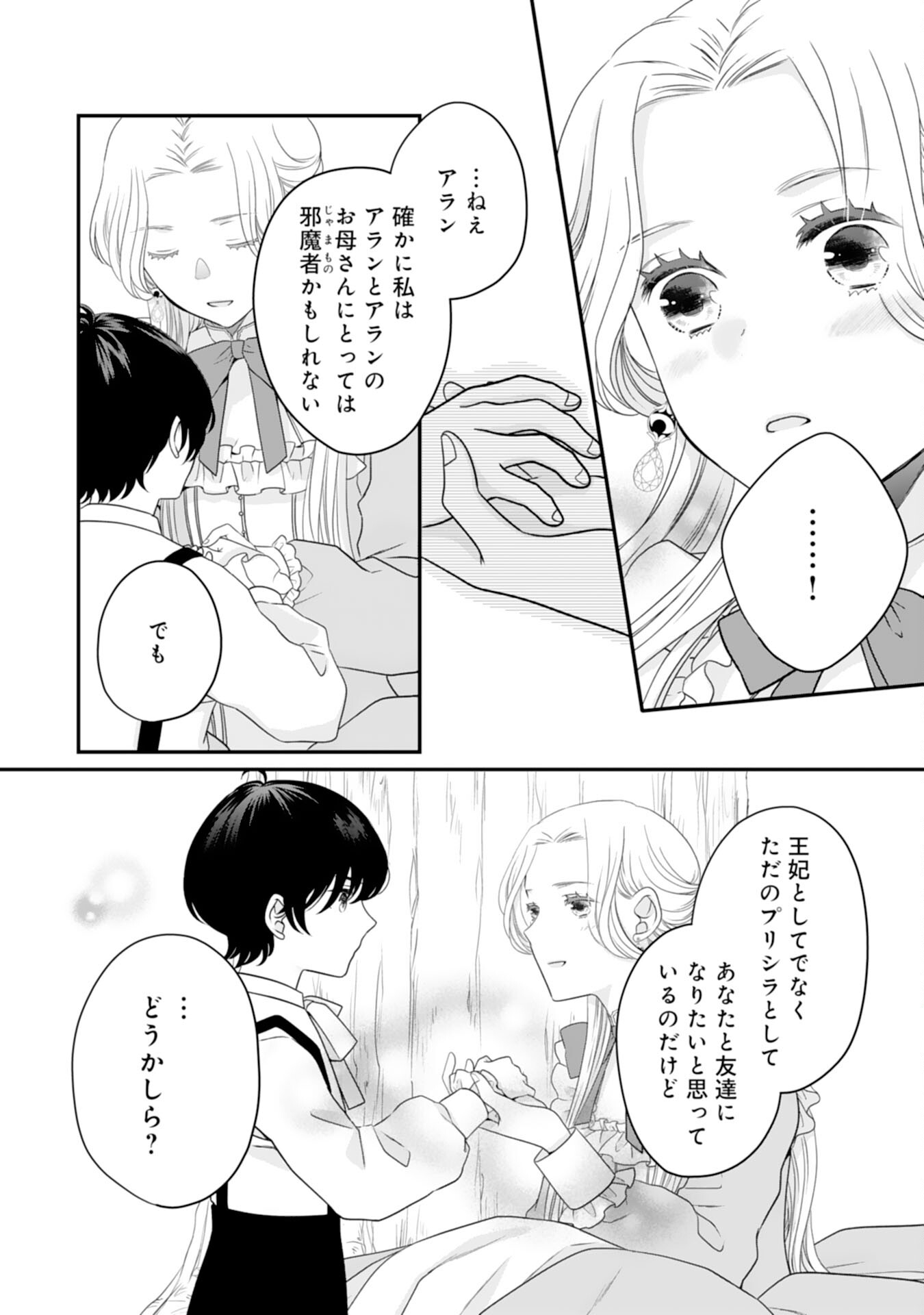 捨てられ公爵令嬢は初恋の王太子に娶られる 第19話 - Page 22