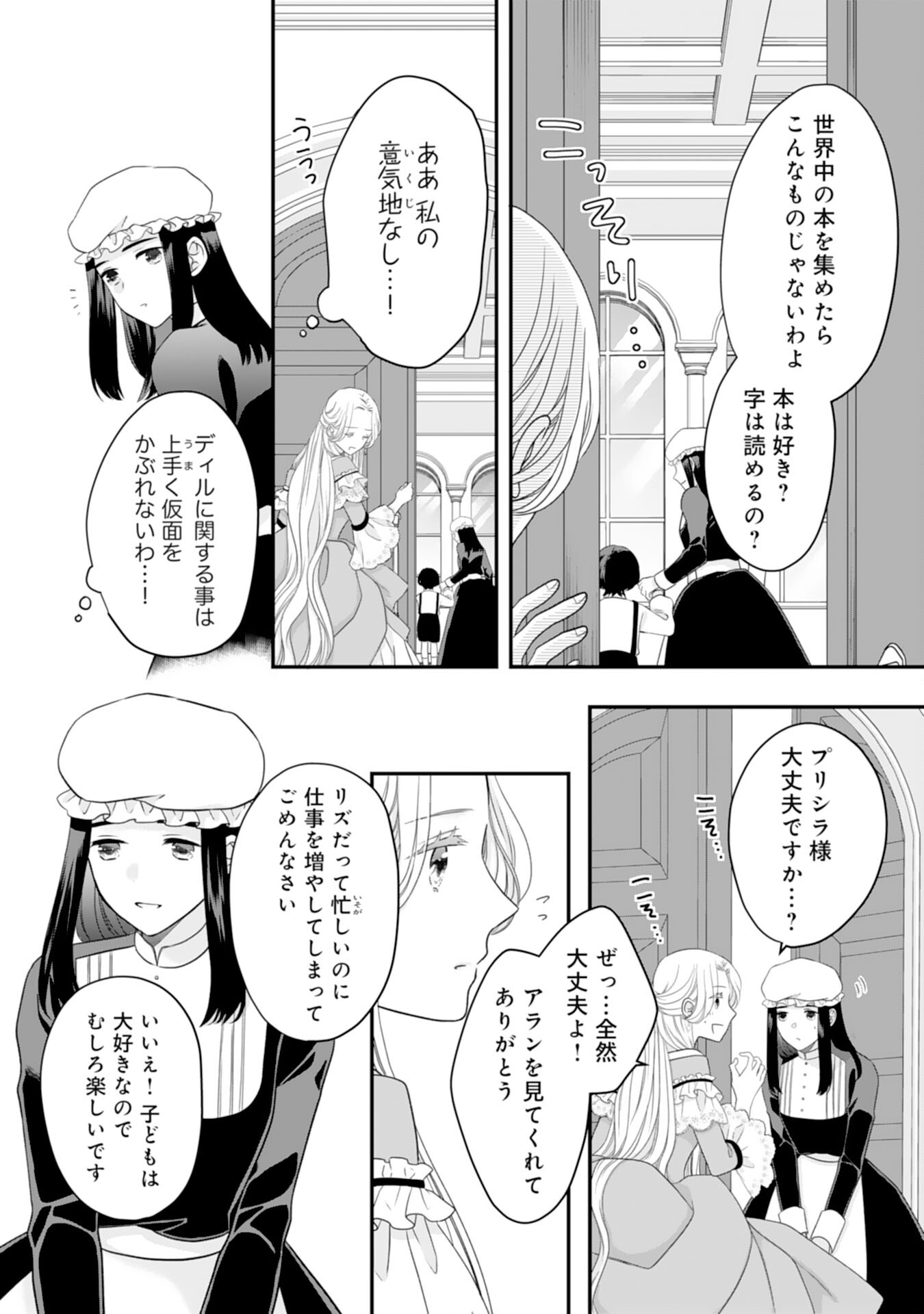 捨てられ公爵令嬢は初恋の王太子に娶られる 第19話 - Page 10