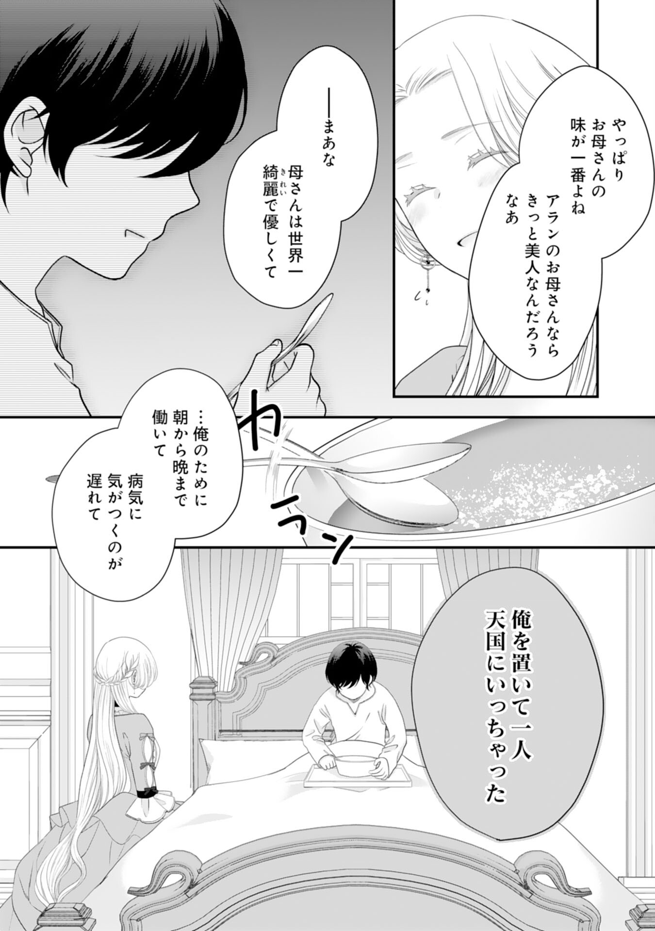 捨てられ公爵令嬢は初恋の王太子に娶られる 第20話 - Page 25