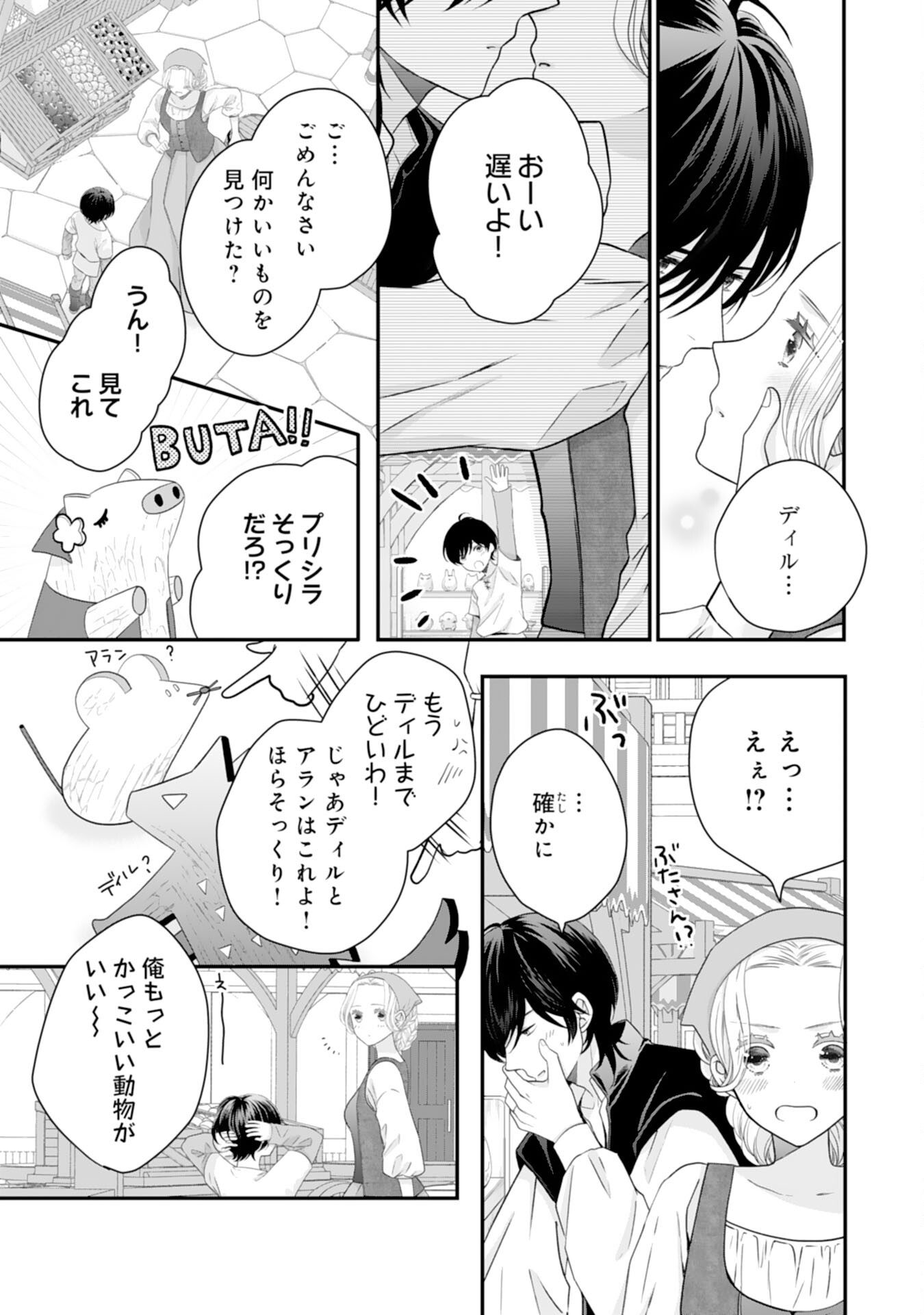 捨てられ公爵令嬢は初恋の王太子に娶られる 第21話 - Page 13