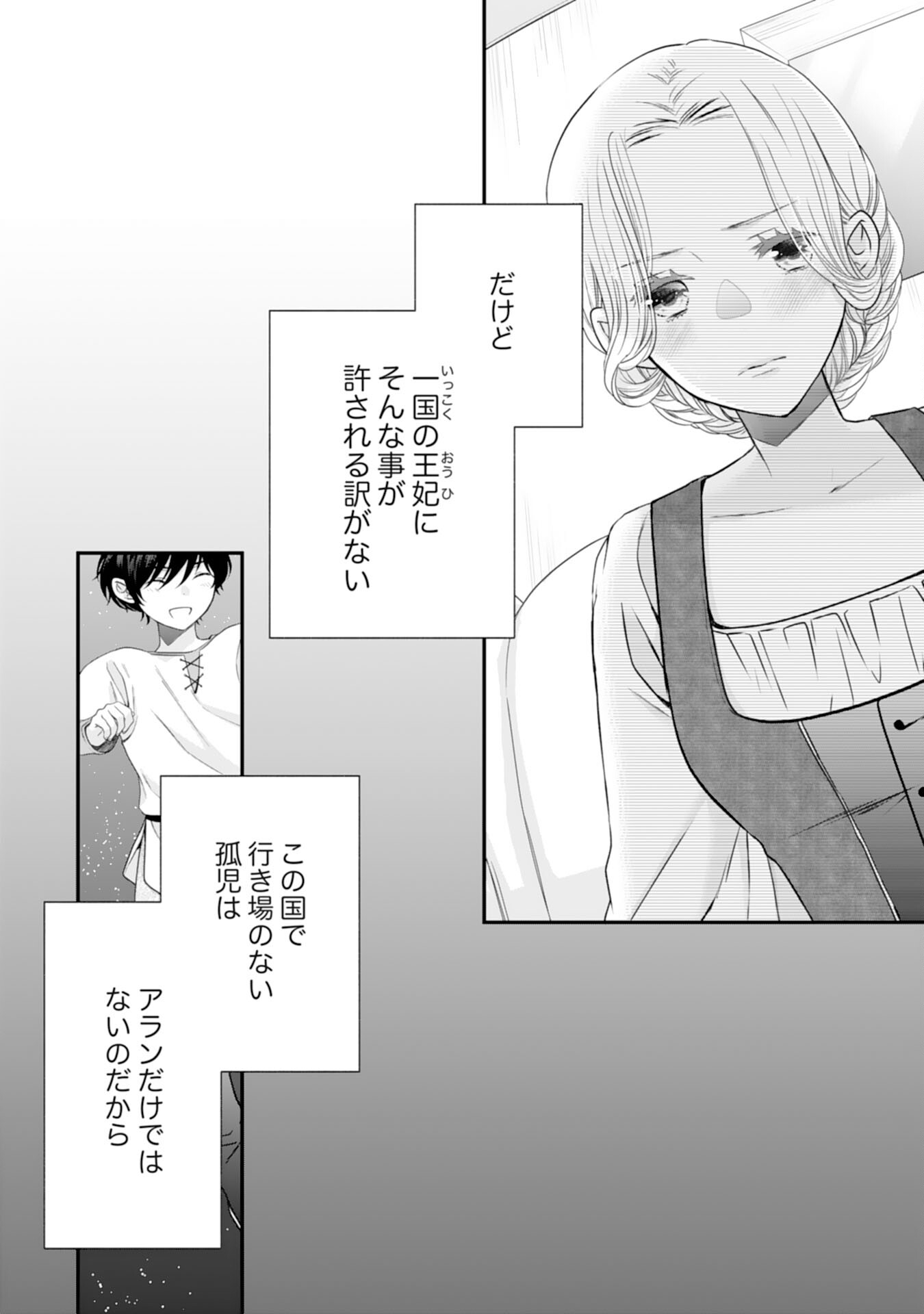 捨てられ公爵令嬢は初恋の王太子に娶られる 第21話 - Page 21