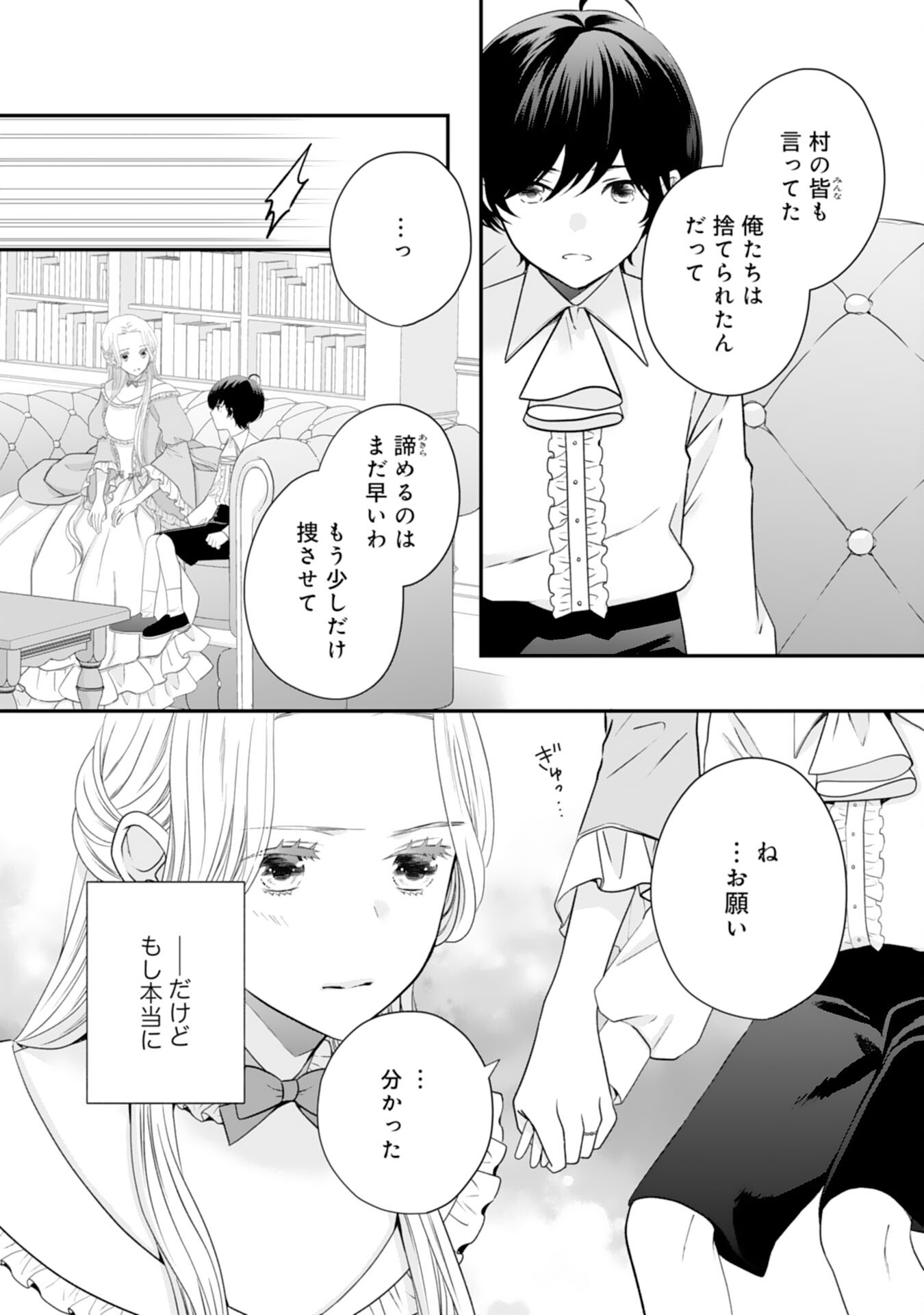 捨てられ公爵令嬢は初恋の王太子に娶られる 第21話 - Page 6